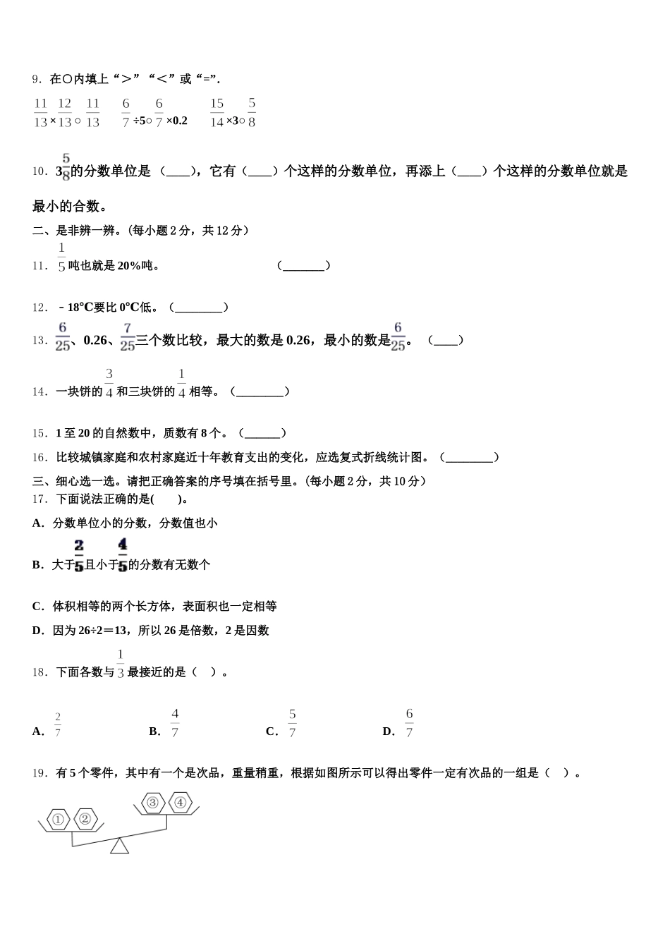 2026届驻马店市遂平县五下数学期末综合测试模拟试题含答案_第2页