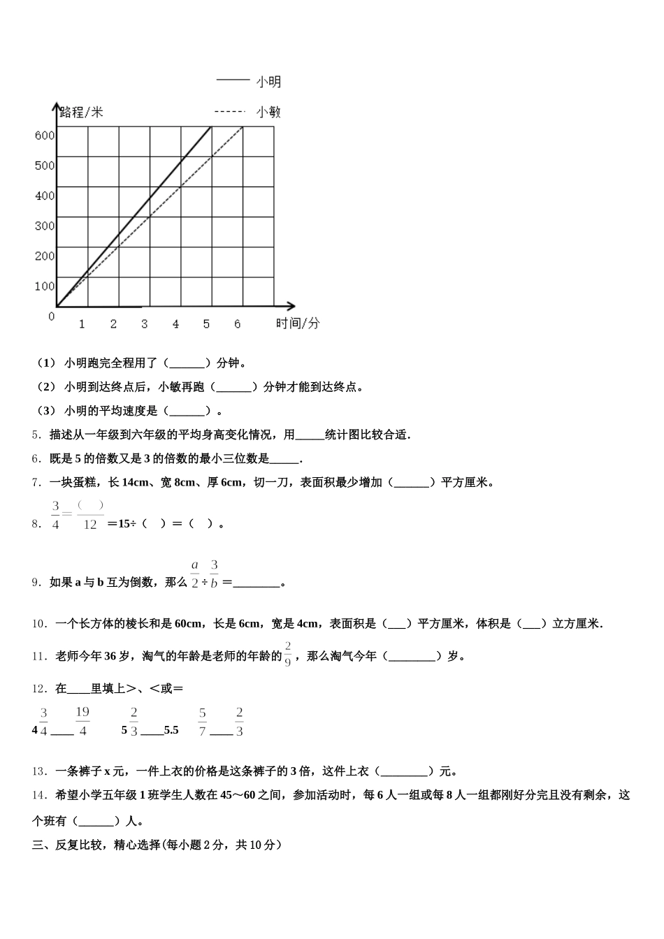 2025年安阳市汤阴县数学五年级第二学期期末质量检测模拟试题含答案_第2页