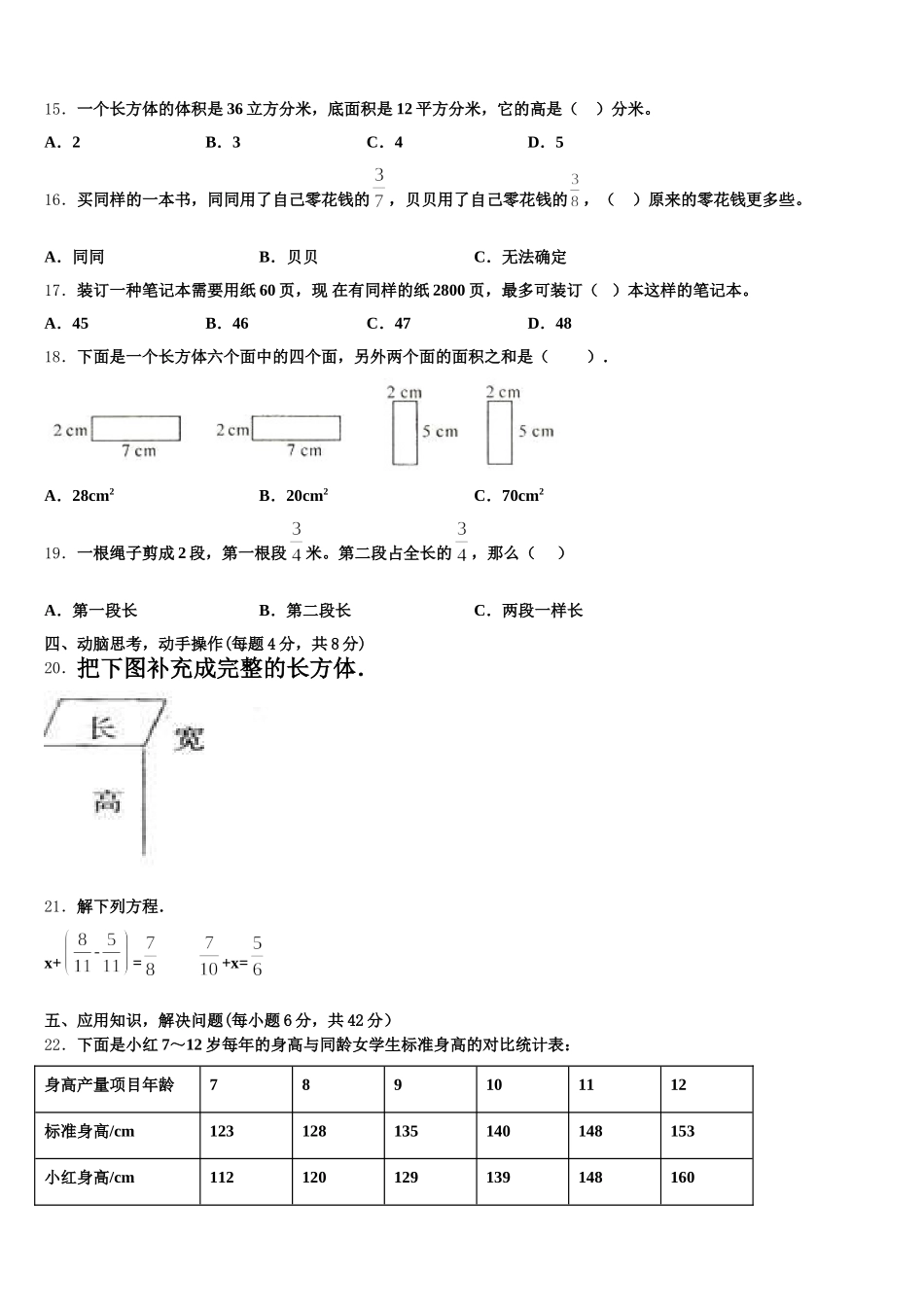 2025年安阳市汤阴县数学五年级第二学期期末质量检测模拟试题含答案_第3页