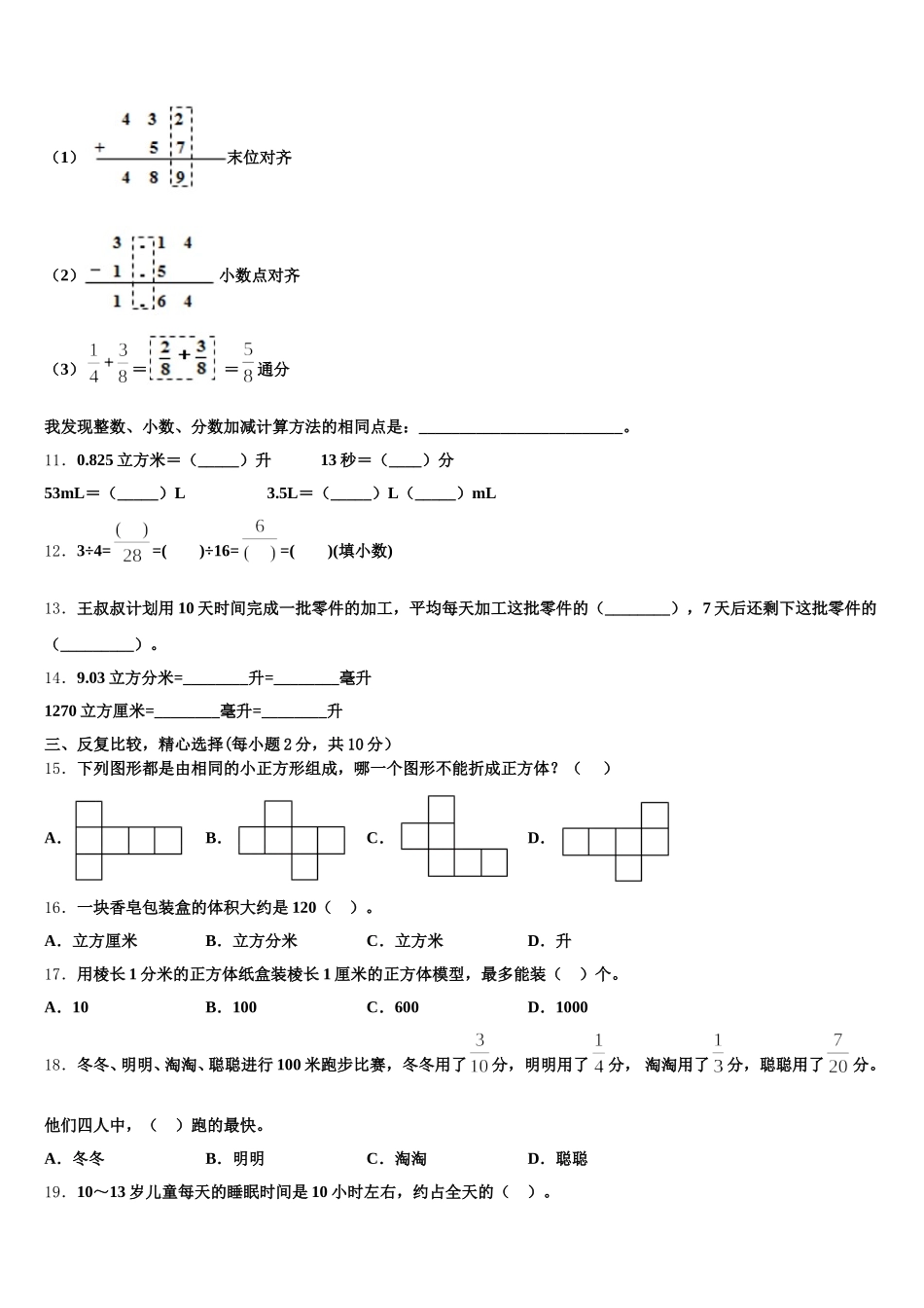 2025年河南省洛阳市嵩县五下数学期末学业质量监测试题含答案_第3页