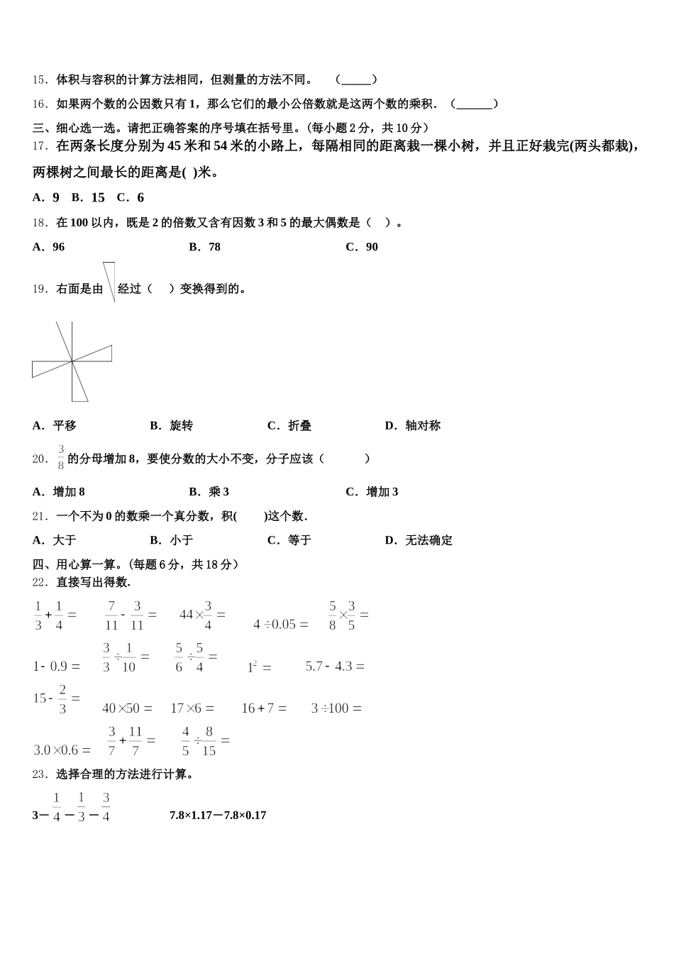 2025年洛阳市吉利区五下数学期末质量跟踪监视试题含答案_第2页