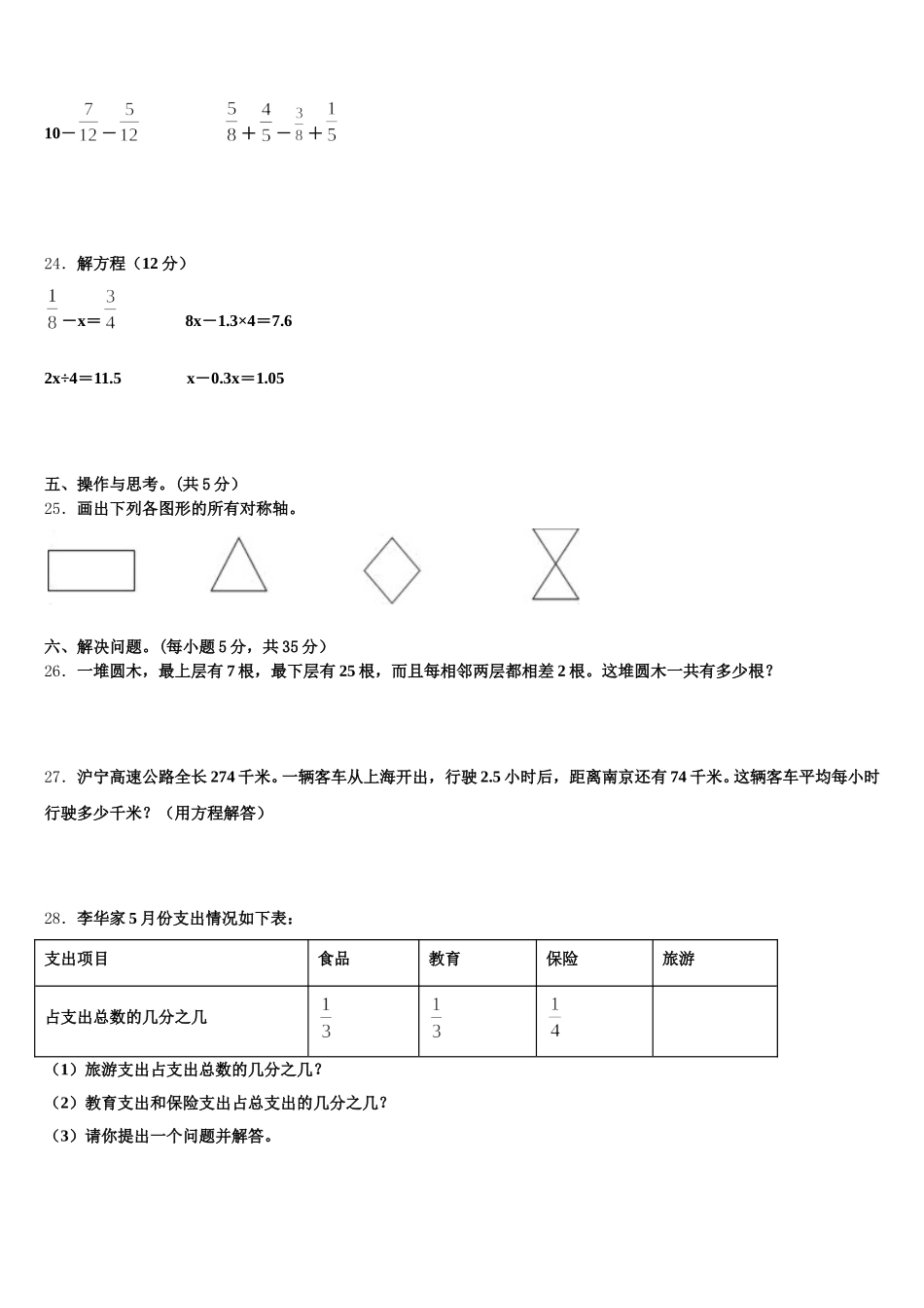 2025年洛阳市吉利区五下数学期末质量跟踪监视试题含答案_第3页