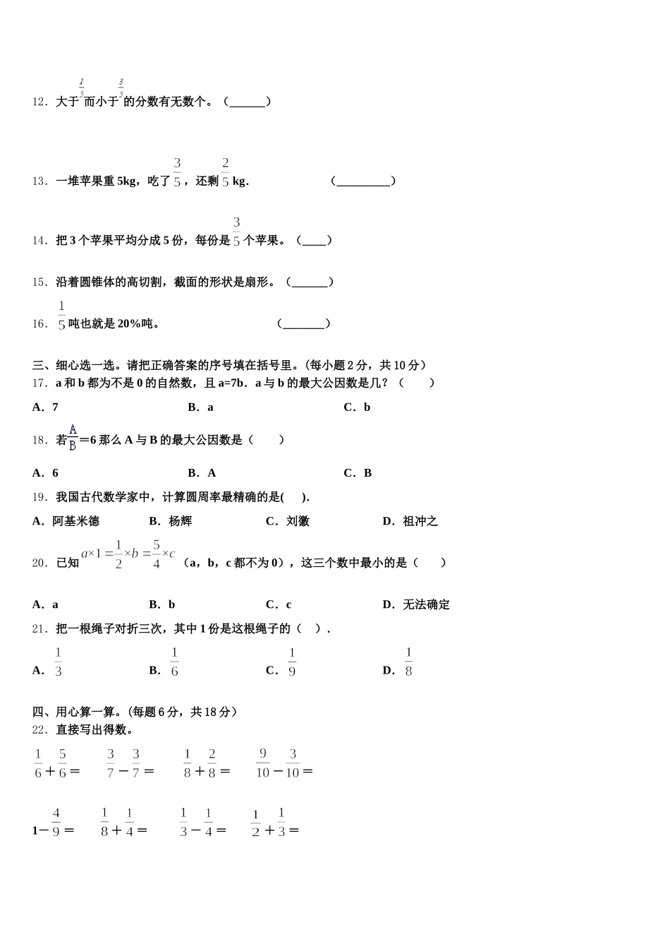 2026届河南省郑州市上街区数学五年级第二学期期末监测试题含答案_第2页