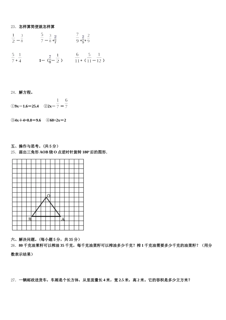 2026届河南省郑州市上街区数学五年级第二学期期末监测试题含答案_第3页
