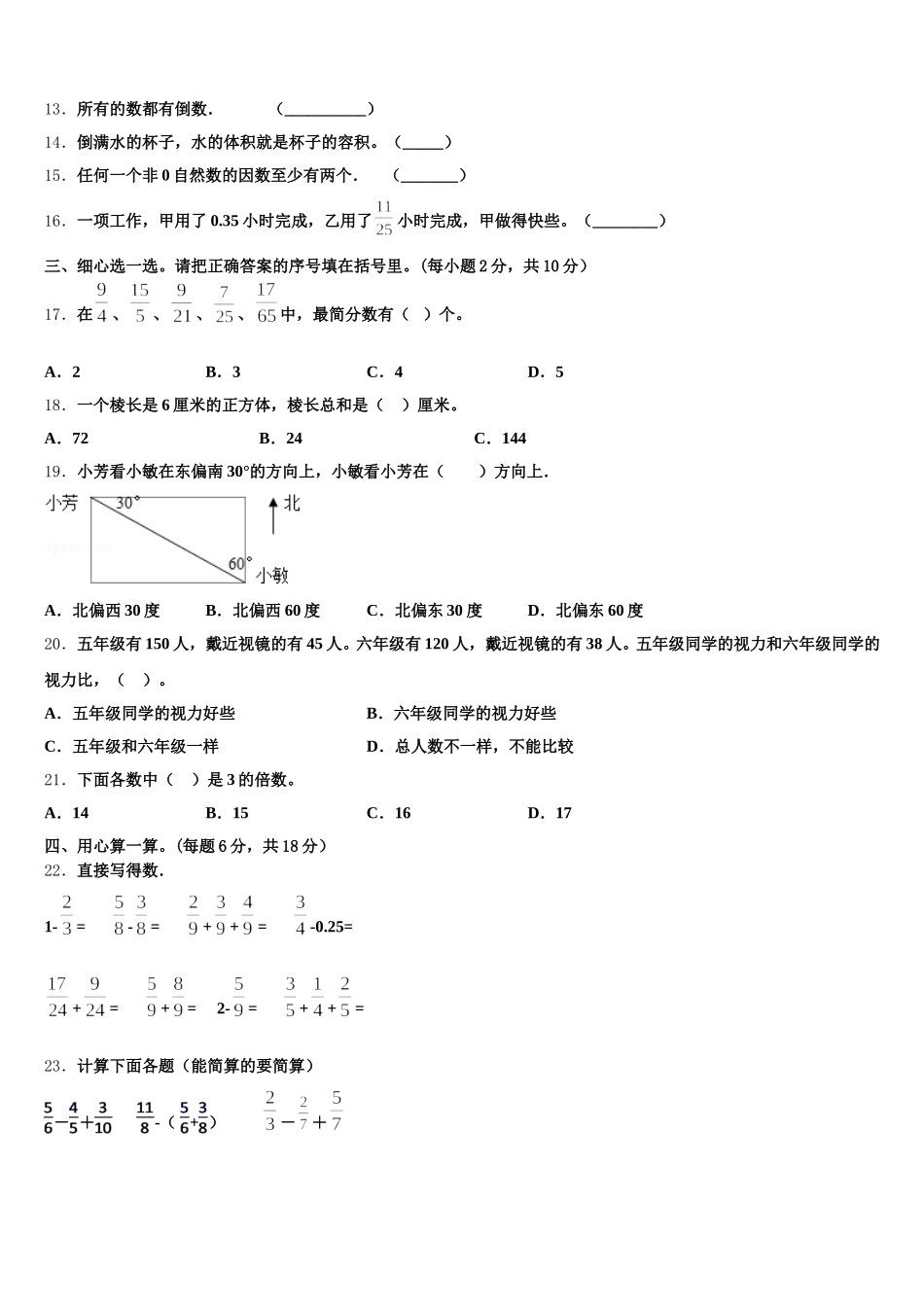 2026届河南省驻马店市汝南县数学五下期末复习检测试题含答案_第2页