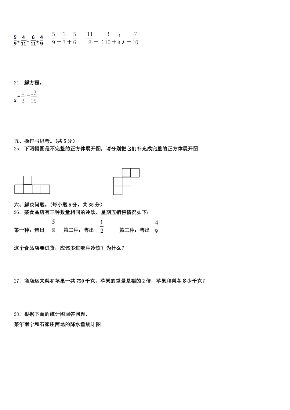 2026届河南省驻马店市汝南县数学五下期末复习检测试题含答案_第3页