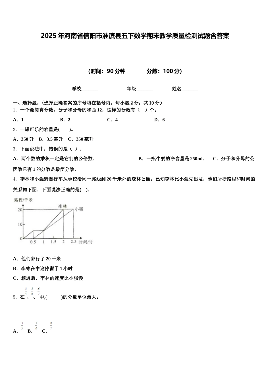 2025年河南省信阳市淮滨县五下数学期末教学质量检测试题含答案_第1页