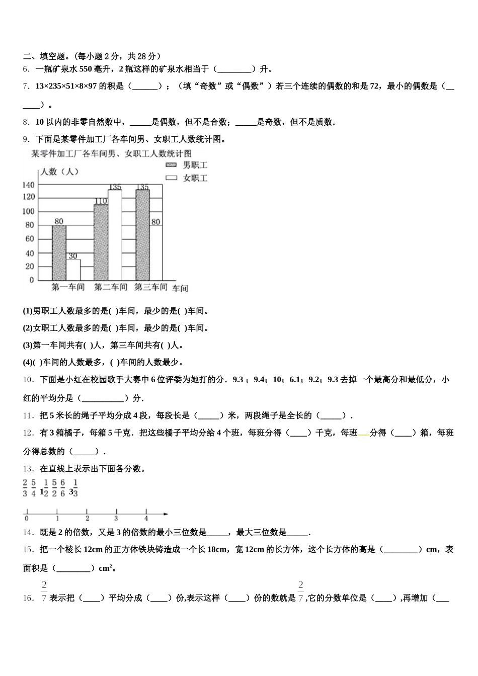 2025年河南省信阳市淮滨县五下数学期末教学质量检测试题含答案_第2页