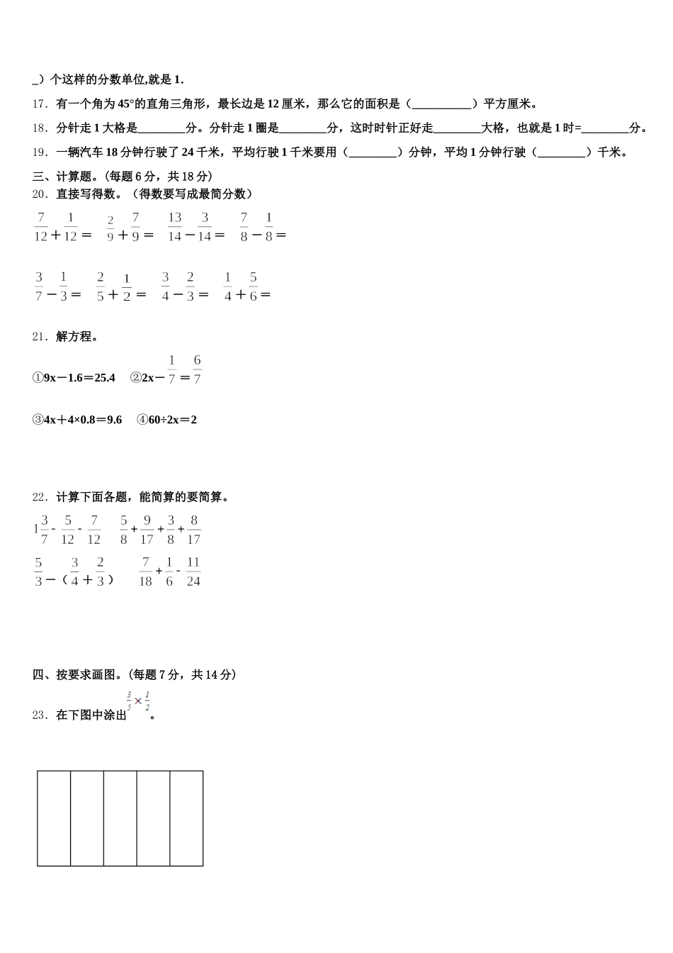 2025年河南省信阳市淮滨县五下数学期末教学质量检测试题含答案_第3页