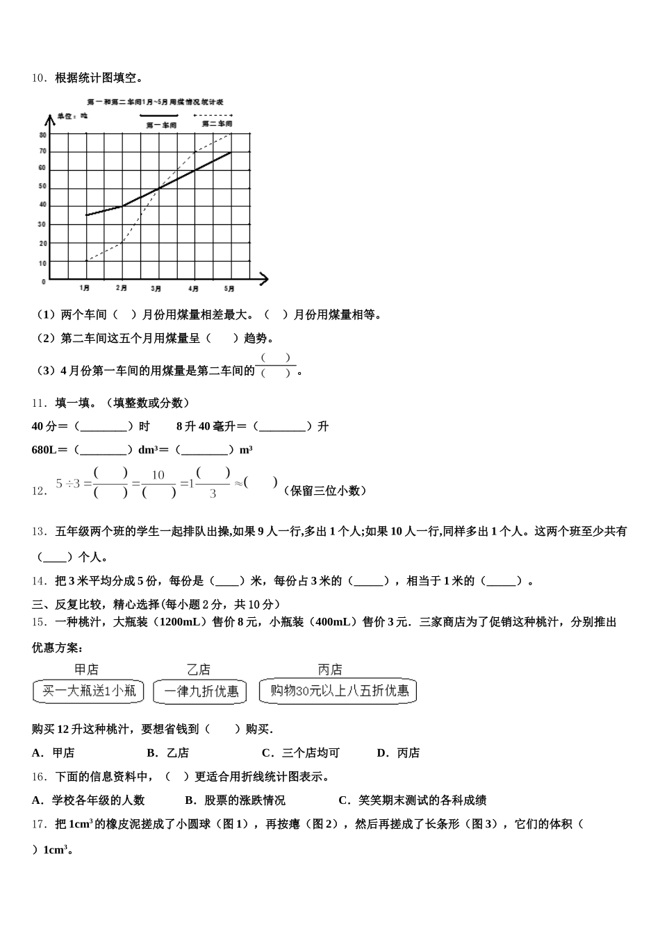 2025-2026学年河南省驻马店市西平县五下数学期末考试模拟试题含答案_第2页