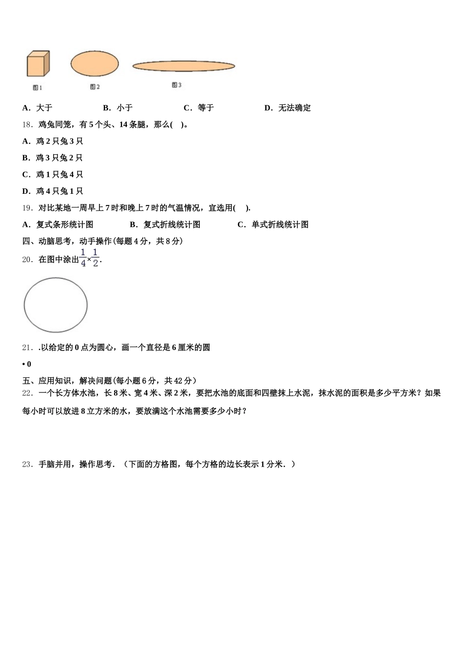 2025-2026学年河南省驻马店市西平县五下数学期末考试模拟试题含答案_第3页