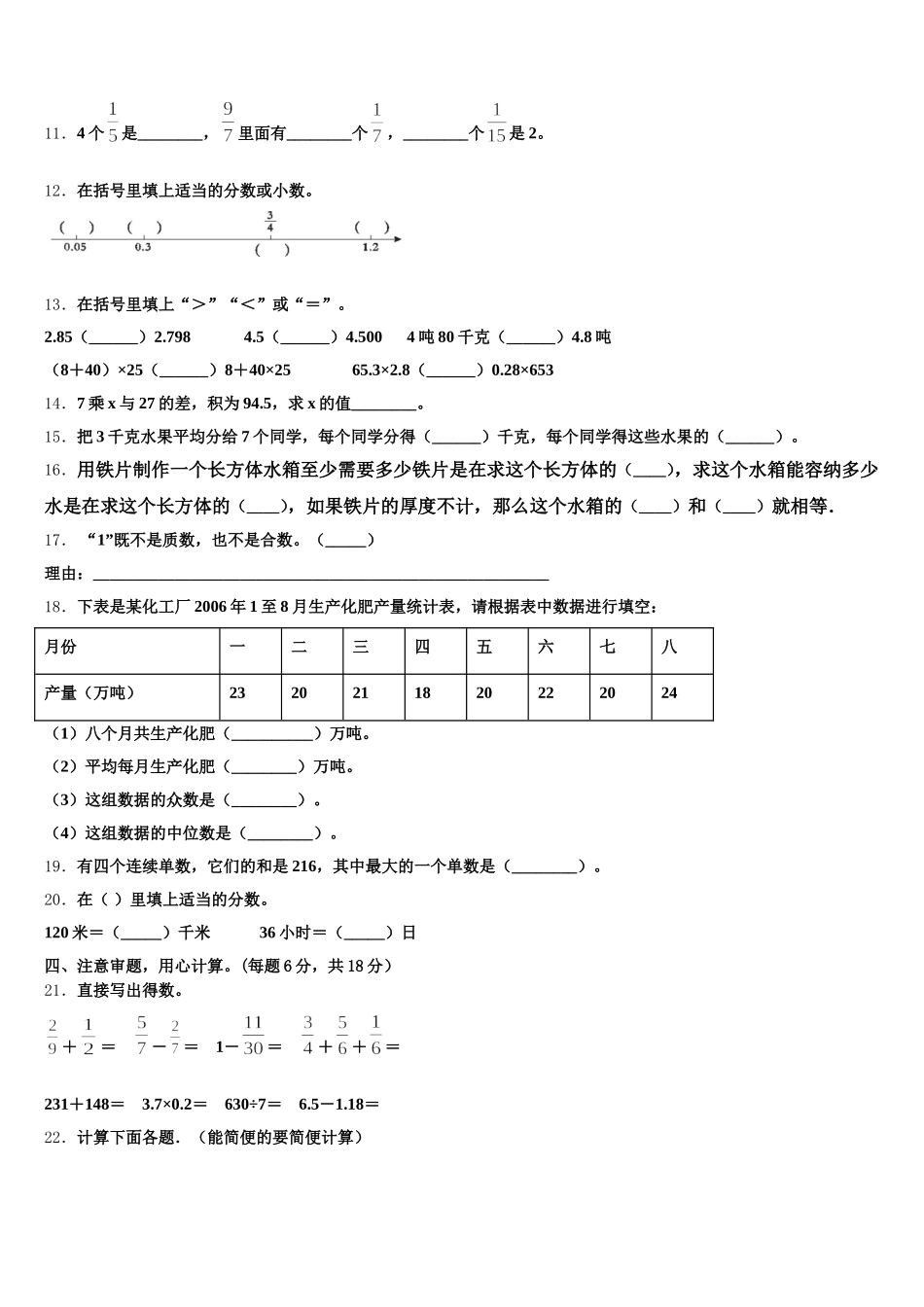 2026届新乡市获嘉县五下数学期末质量检测试题含答案_第2页