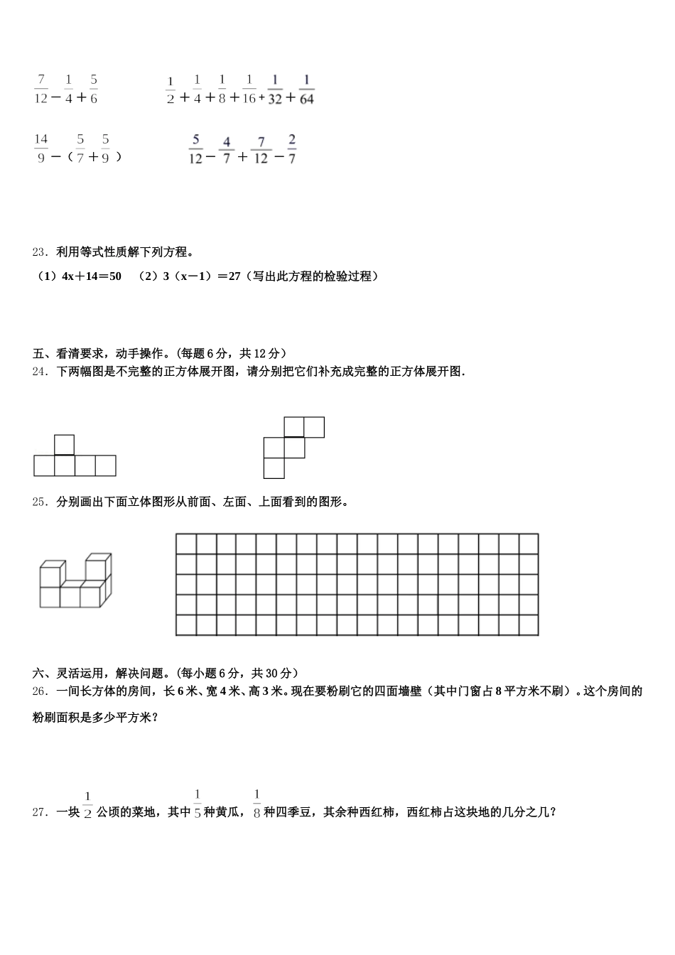 2026届新乡市获嘉县五下数学期末质量检测试题含答案_第3页