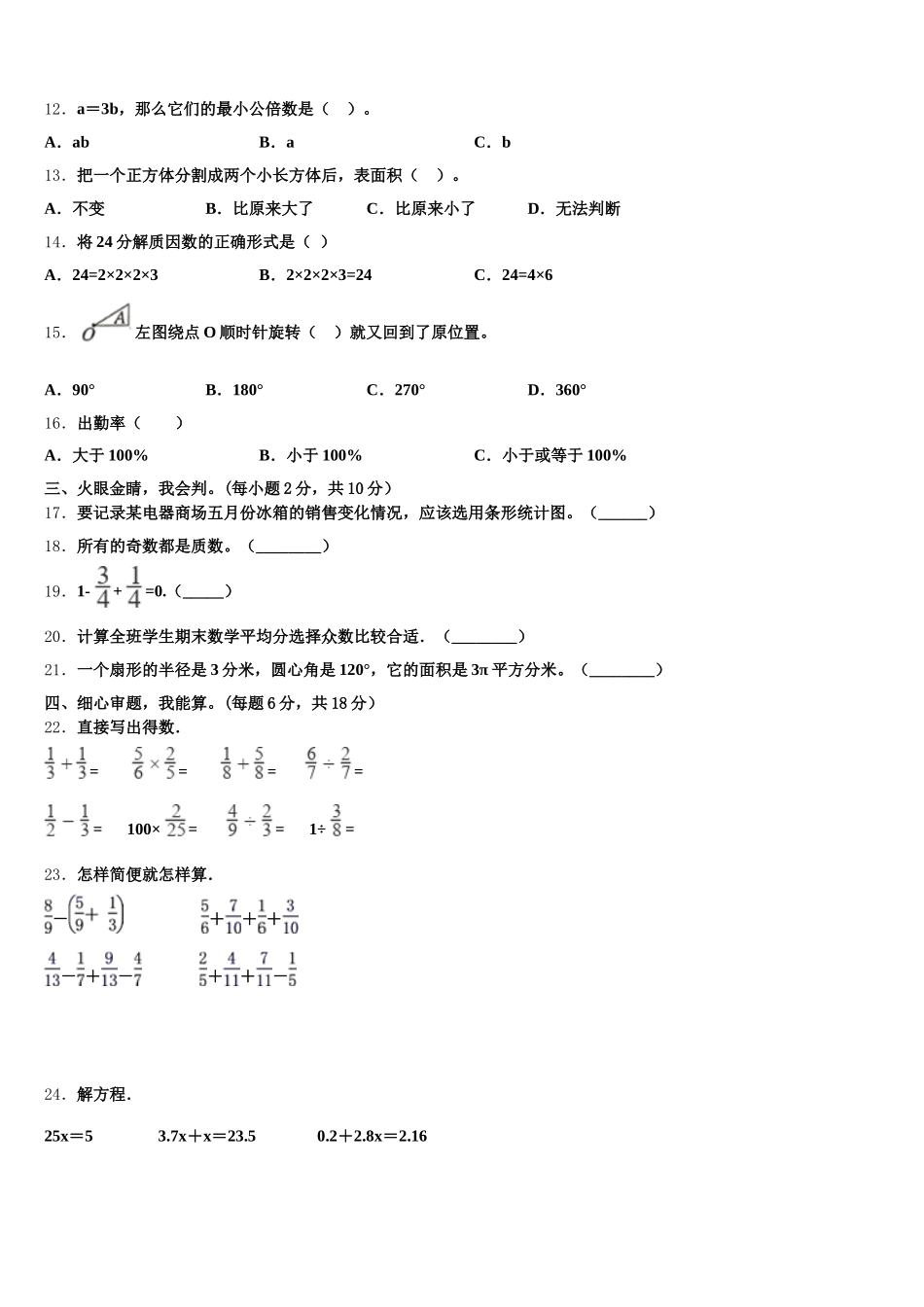 2025年商丘市数学五下期末综合测试模拟试题含答案_第2页