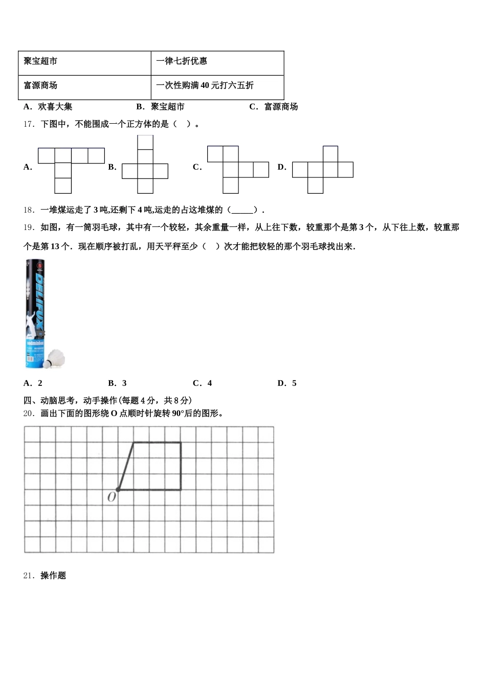 2026届河南省周口市商水县数学五下期末质量跟踪监视模拟试题含答案_第3页