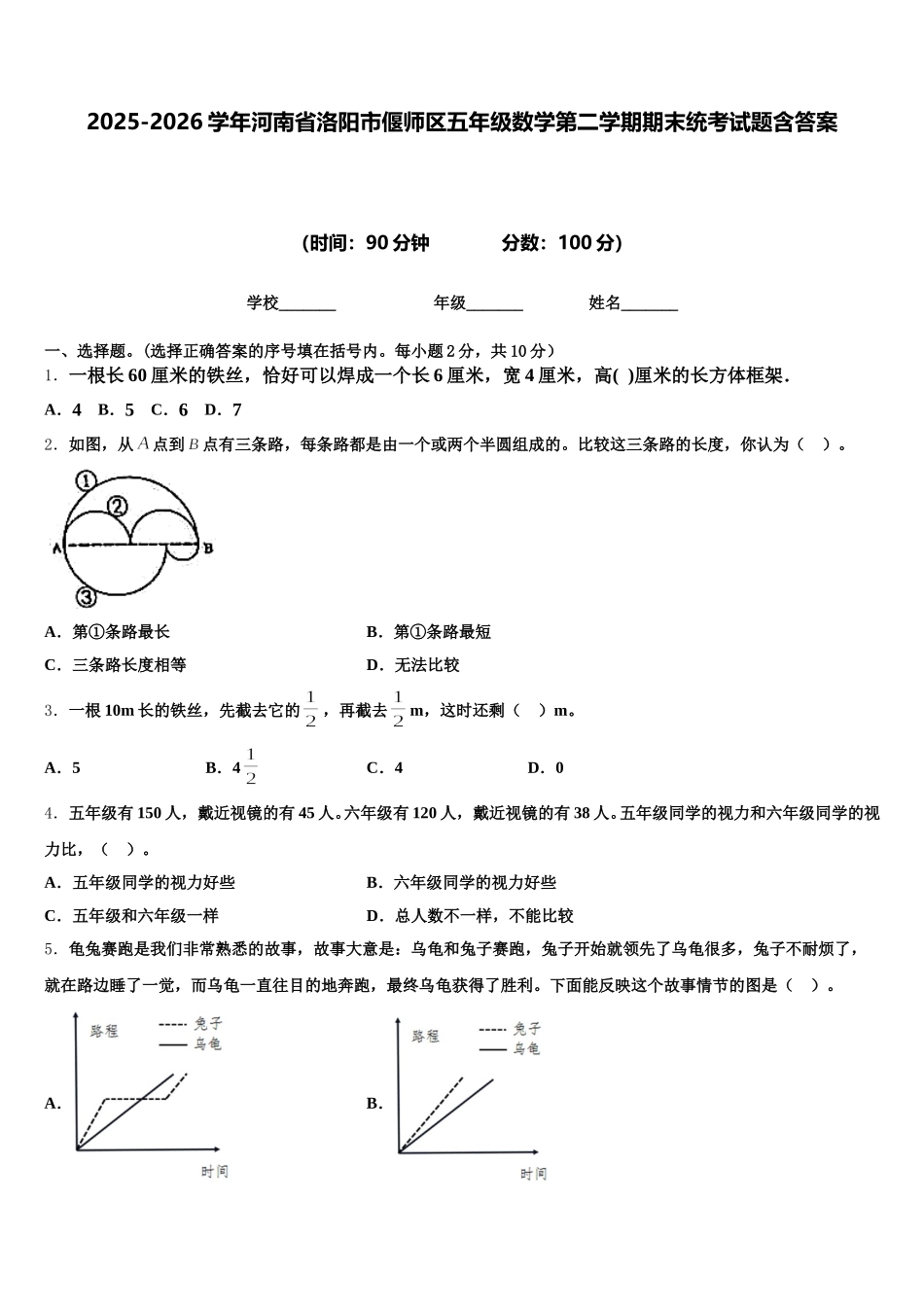 2025-2026学年河南省洛阳市偃师区五年级数学第二学期期末统考试题含答案_第1页