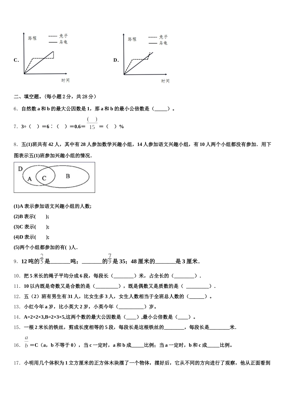 2025-2026学年河南省洛阳市偃师区五年级数学第二学期期末统考试题含答案_第2页