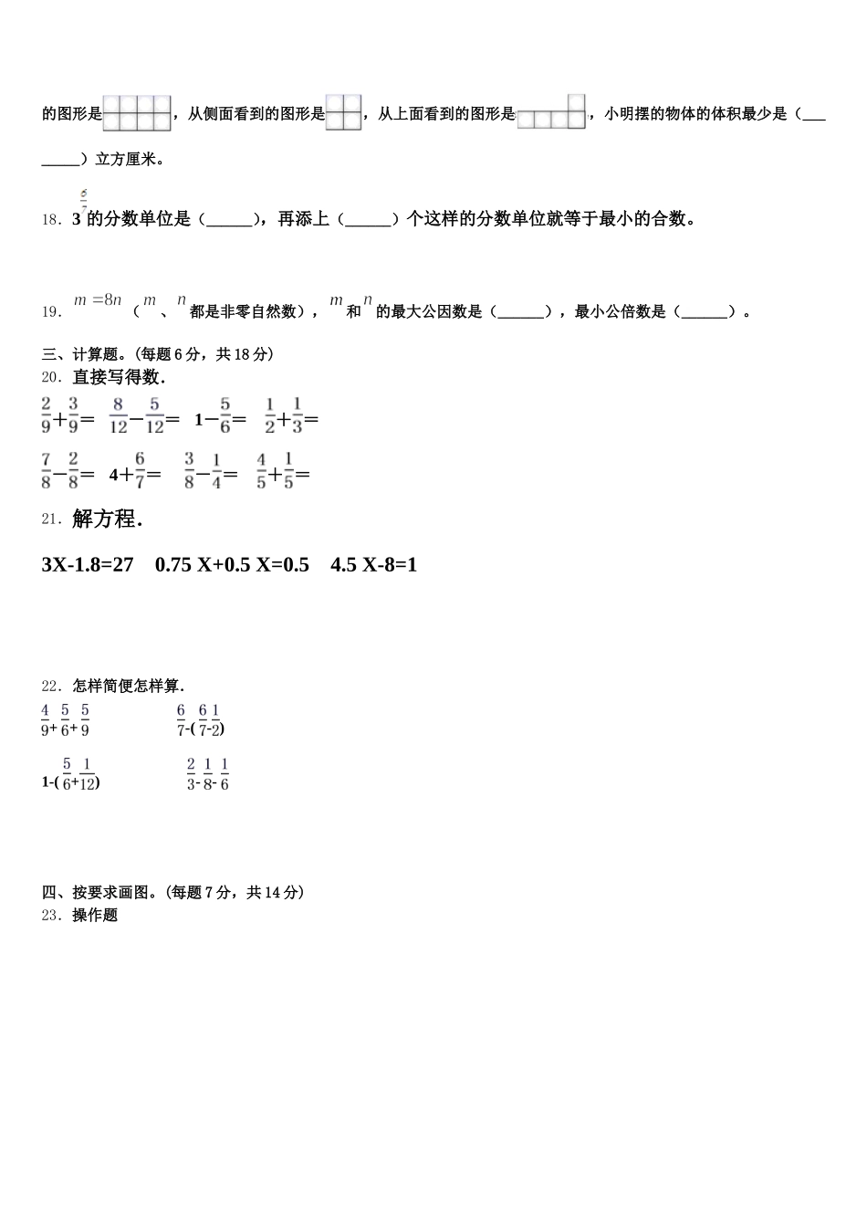 2025-2026学年河南省洛阳市偃师区五年级数学第二学期期末统考试题含答案_第3页
