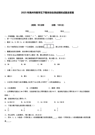 2025年禹州市数学五下期末综合测试模拟试题含答案