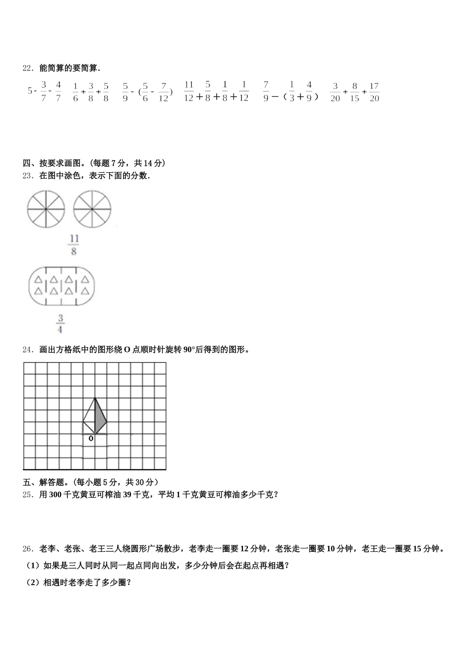 2026届河南省南阳市油田数学五下期末达标测试试题含答案_第3页