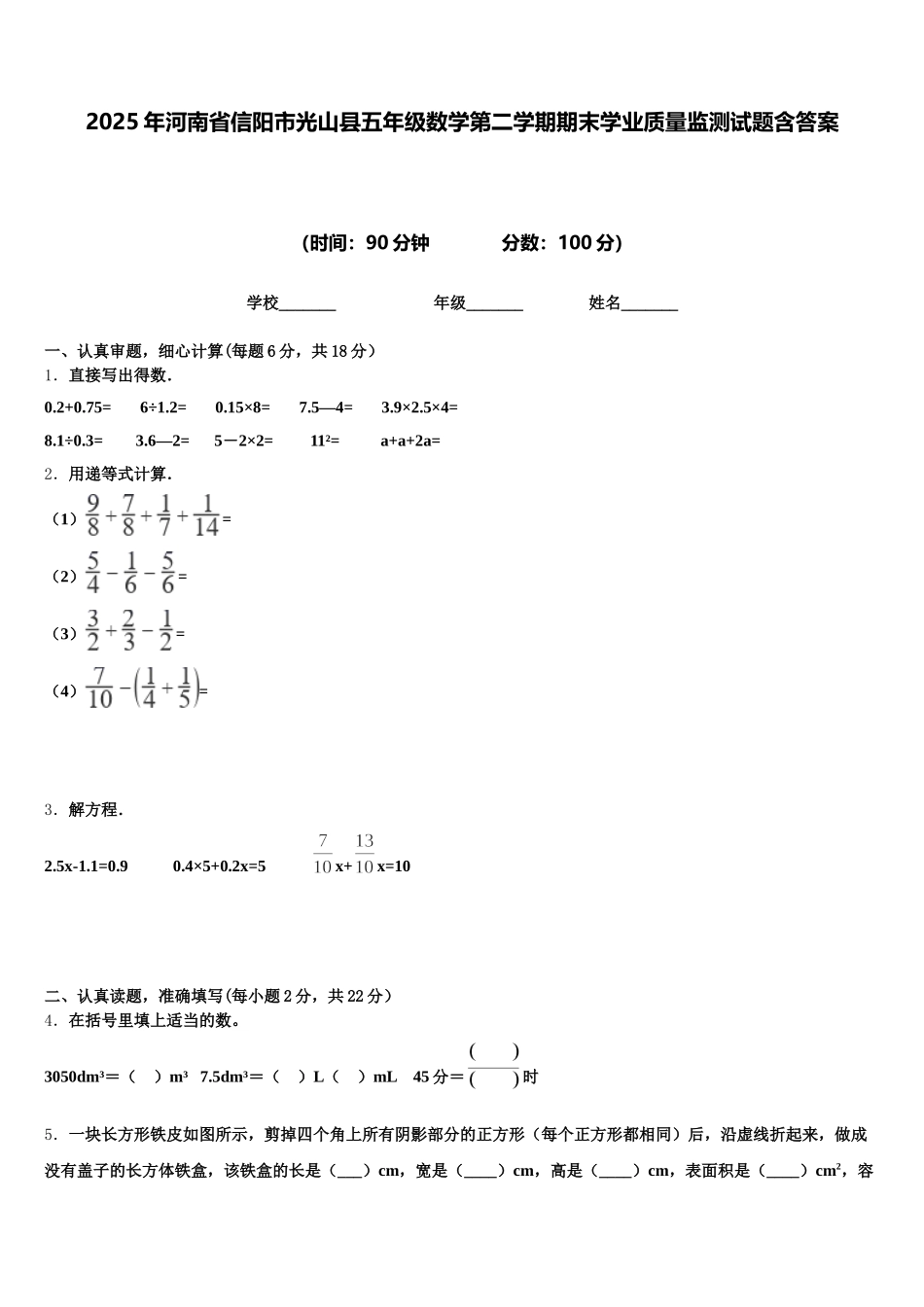 2025年河南省信阳市光山县五年级数学第二学期期末学业质量监测试题含答案_第1页