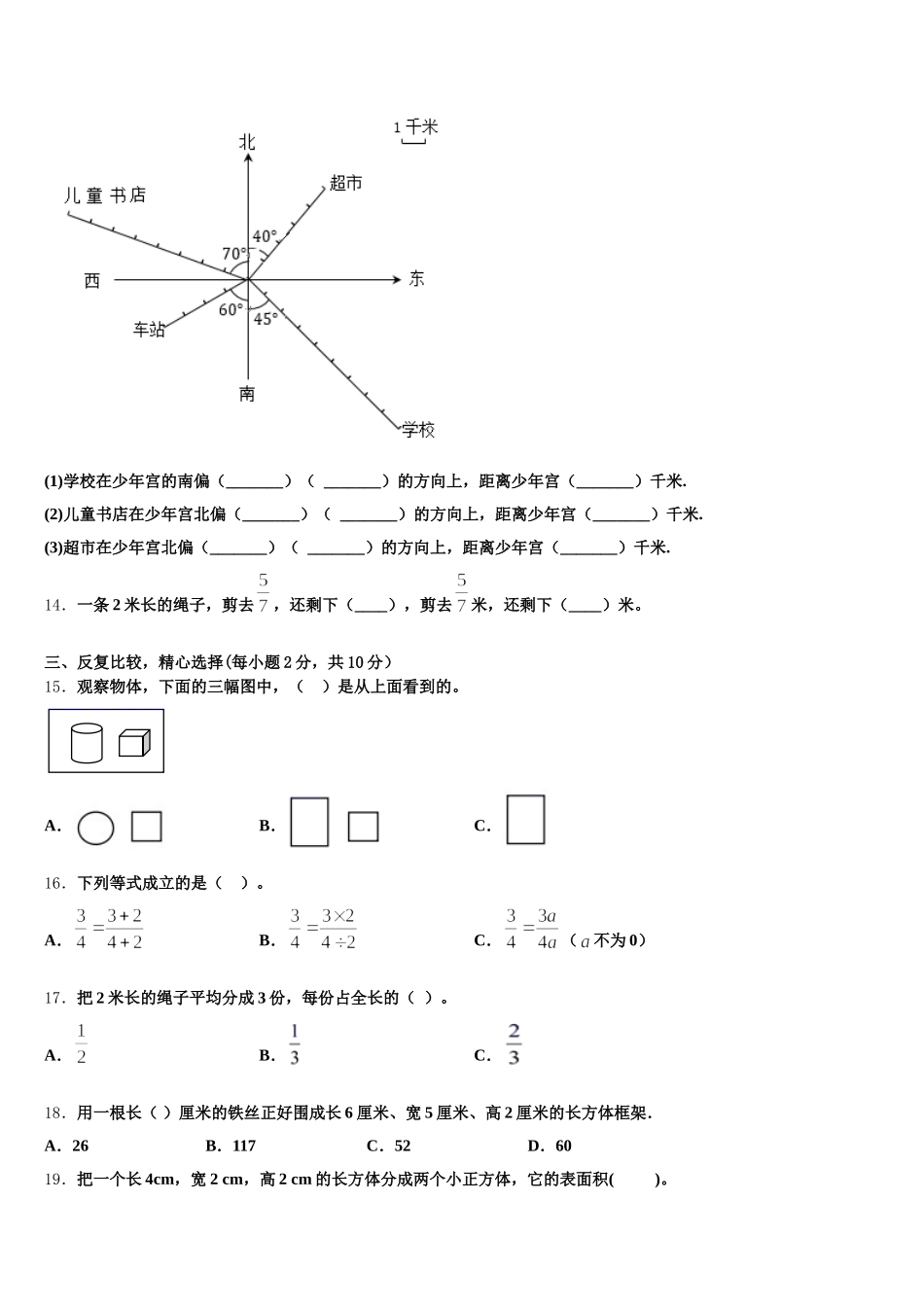 2025年河南省信阳市光山县五年级数学第二学期期末学业质量监测试题含答案_第3页