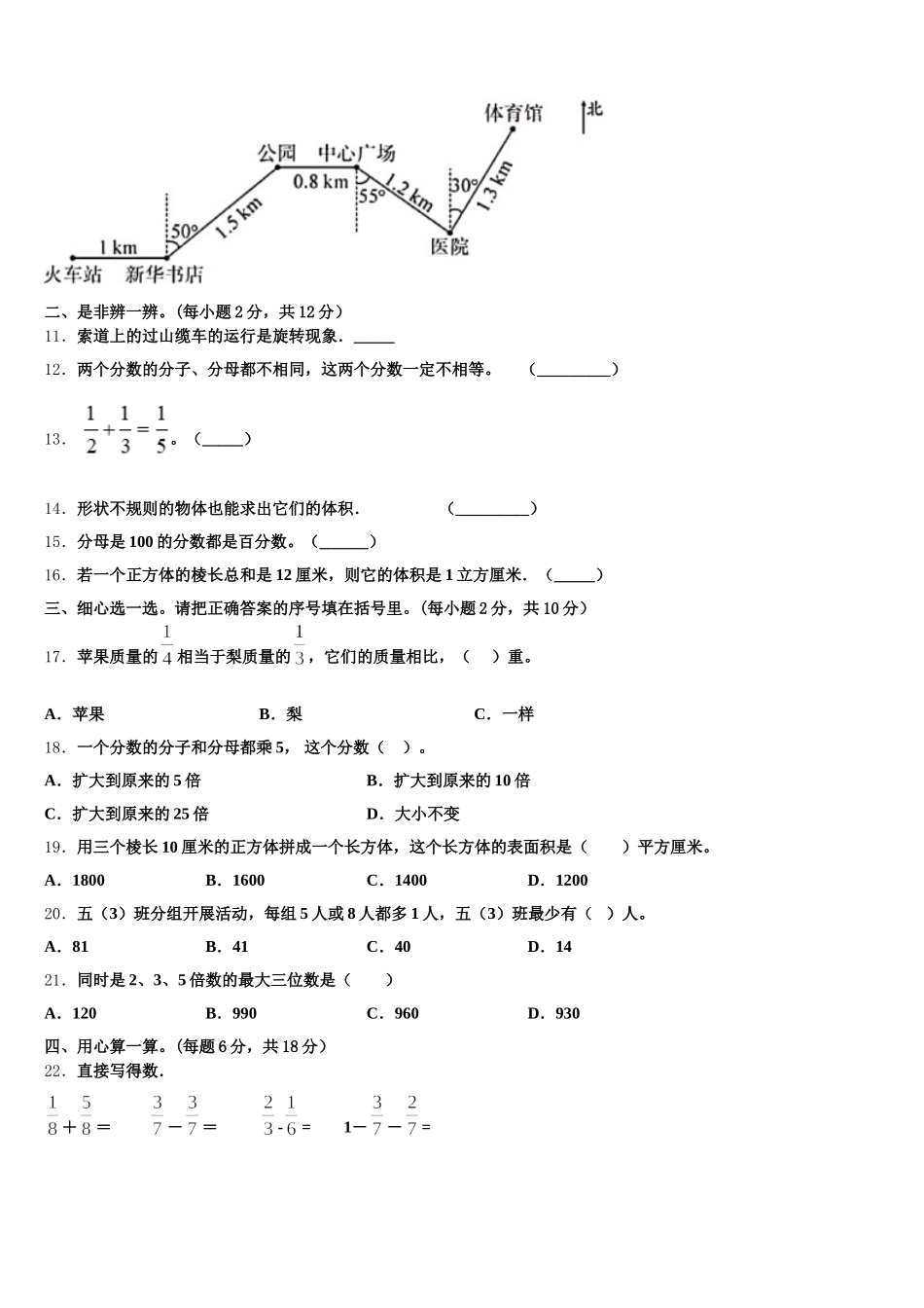 2025年河南省郑州市登封市数学五年级第二学期期末教学质量检测试题含答案_第2页