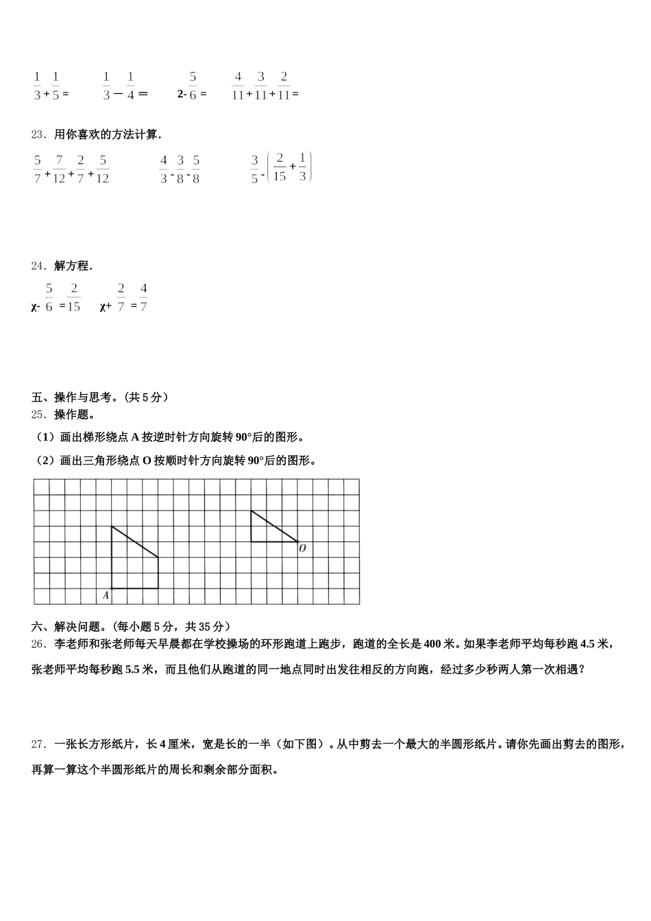2025年河南省郑州市登封市数学五年级第二学期期末教学质量检测试题含答案_第3页