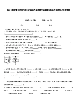 2025年河南省郑州市登封市数学五年级第二学期期末教学质量检测试题含答案
