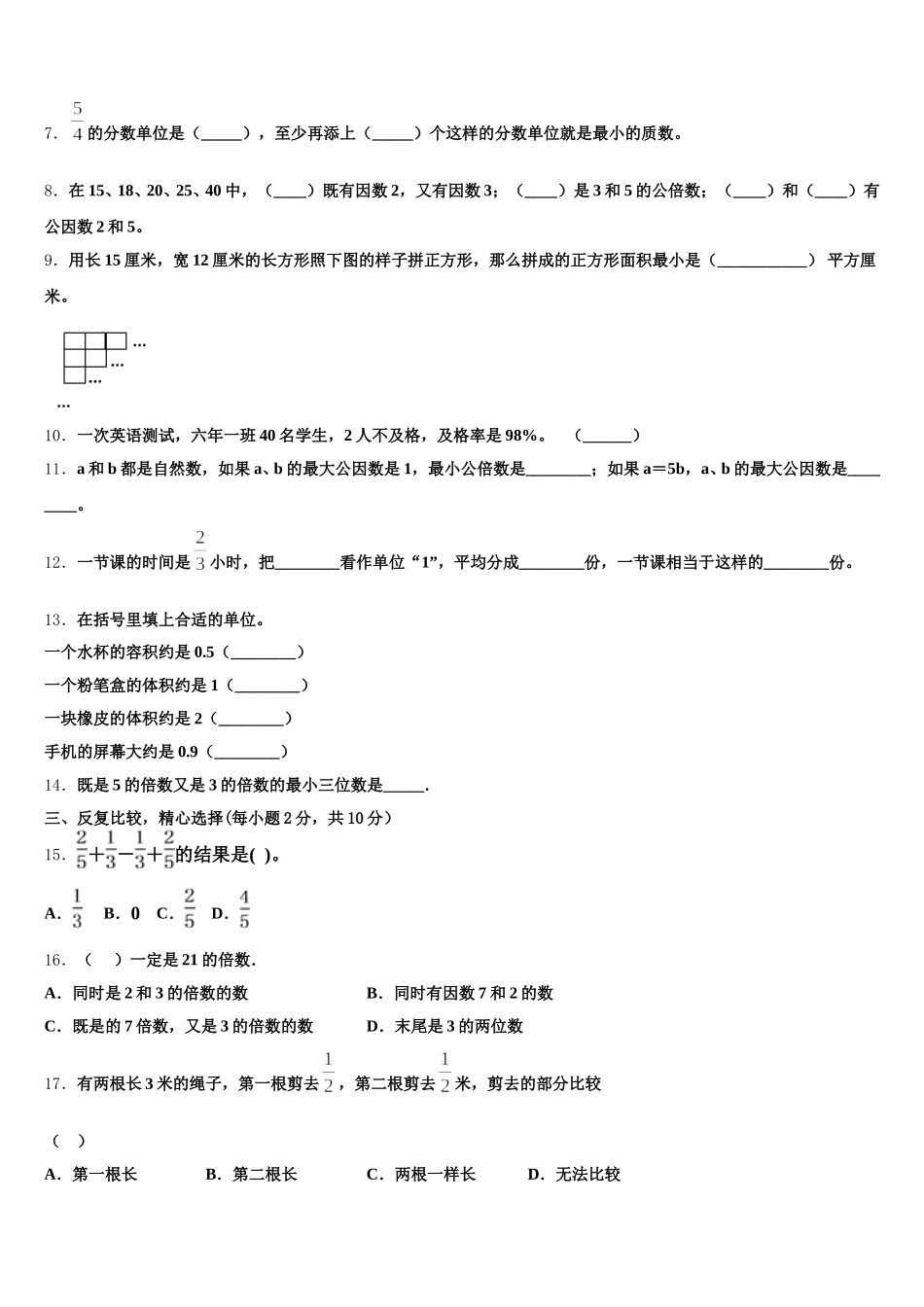 2026届鹤壁市淇滨区五下数学期末联考试题含答案_第2页
