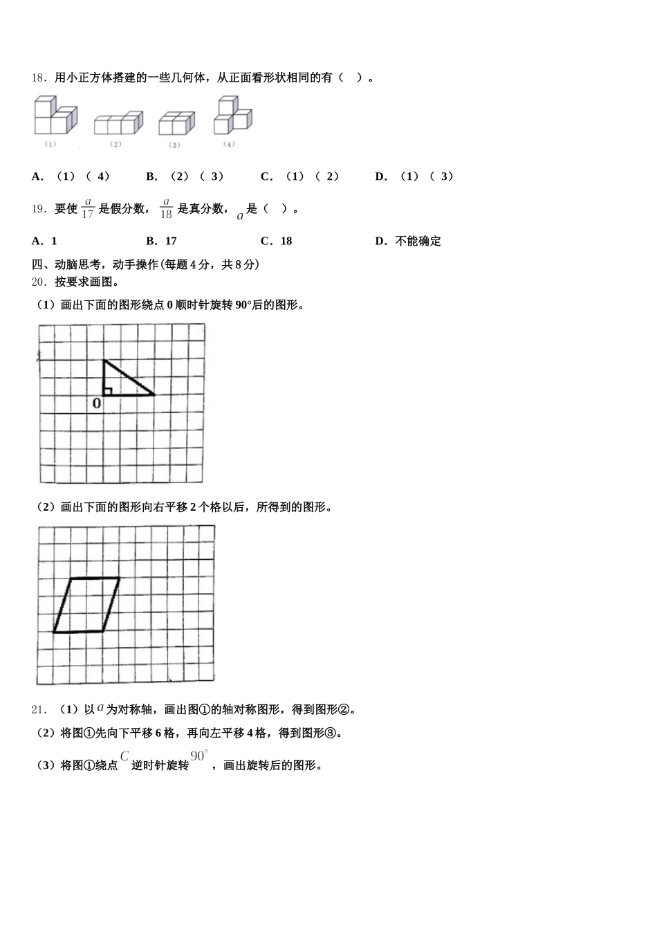 2026届鹤壁市淇滨区五下数学期末联考试题含答案_第3页