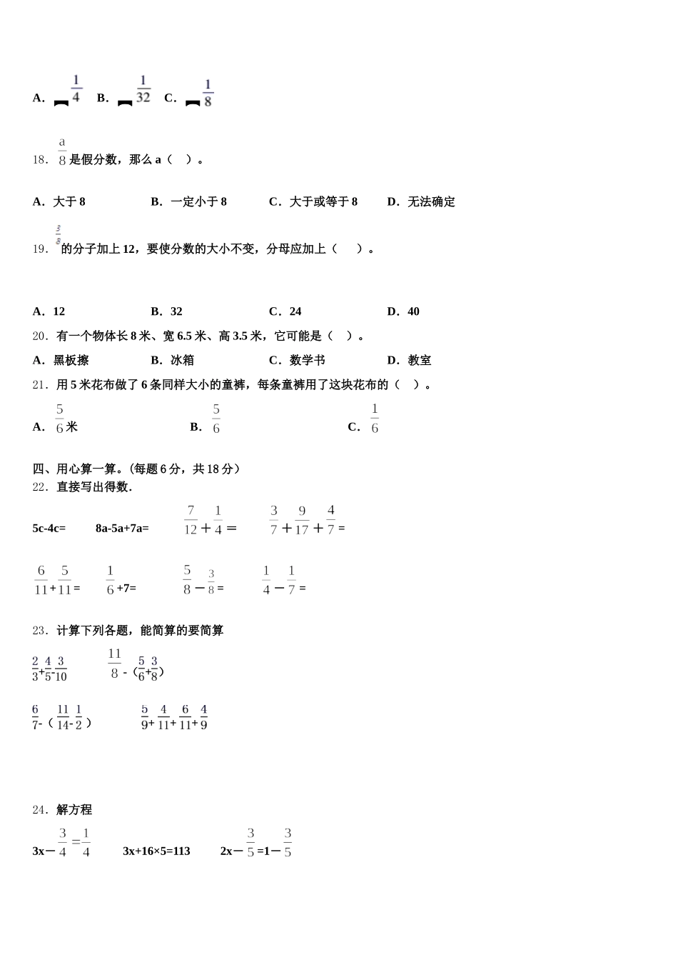 2025年河南省商丘市柘城县皇集乡王克仁学校数学五年级第二学期期末检测试题含答案_第2页