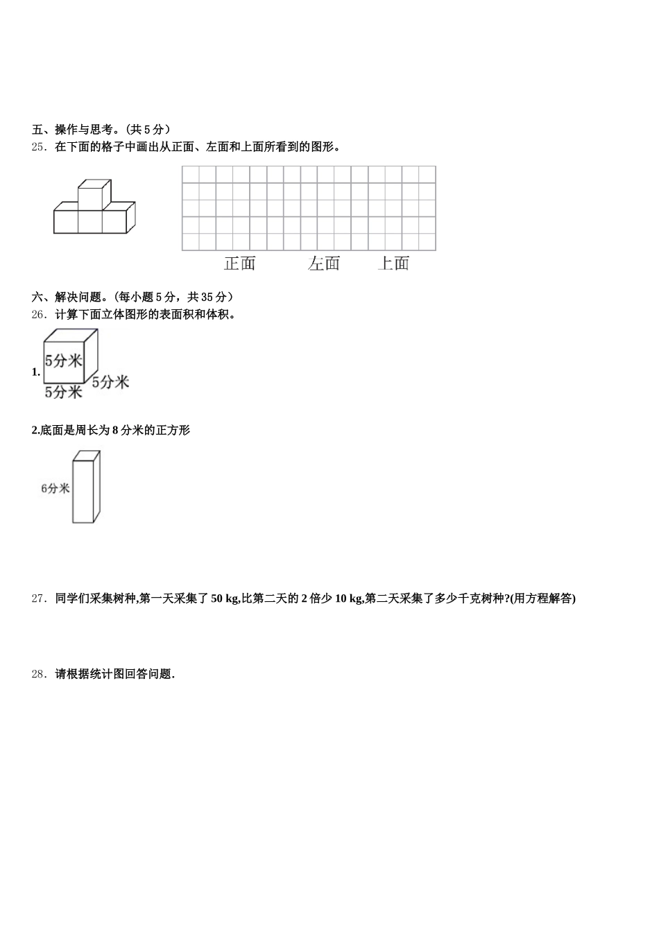 2025年河南省商丘市柘城县皇集乡王克仁学校数学五年级第二学期期末检测试题含答案_第3页