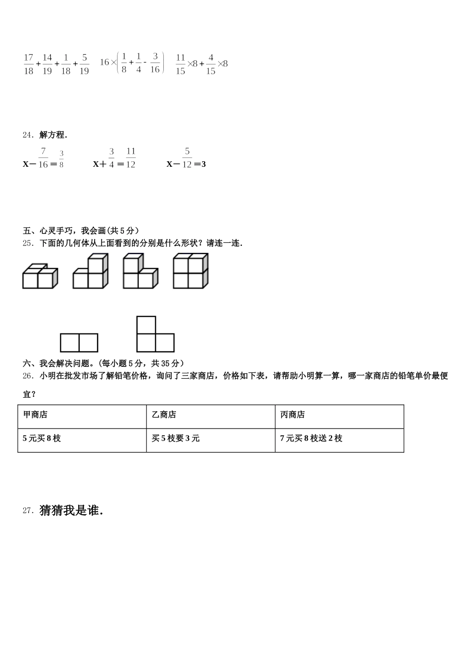 2025年河南省郑州市邙山区数学五下期末统考模拟试题含答案_第3页