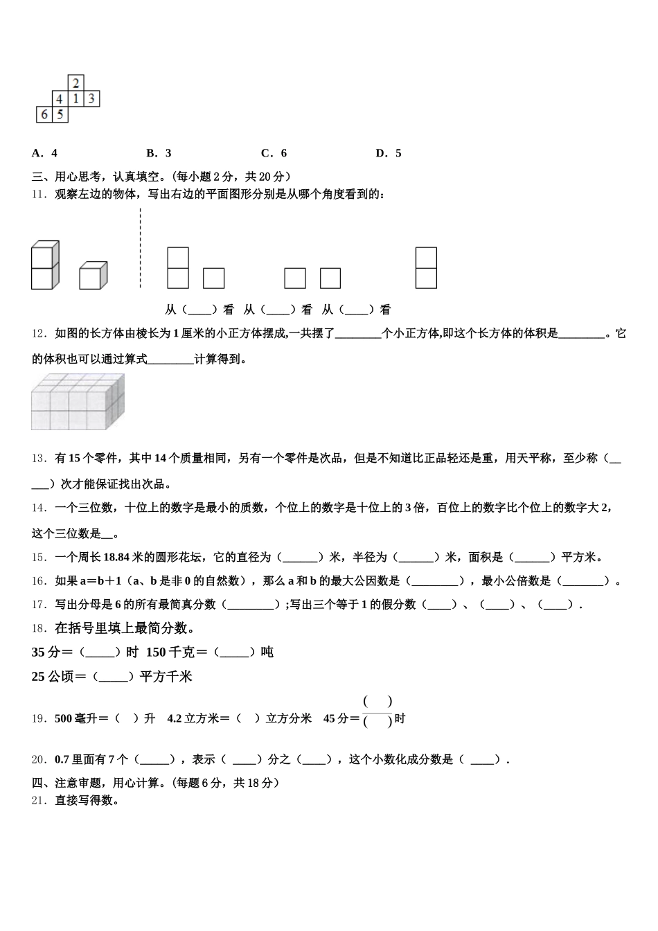 2025年河南省鹤壁市山城区数学五年级第二学期期末调研模拟试题含答案_第2页