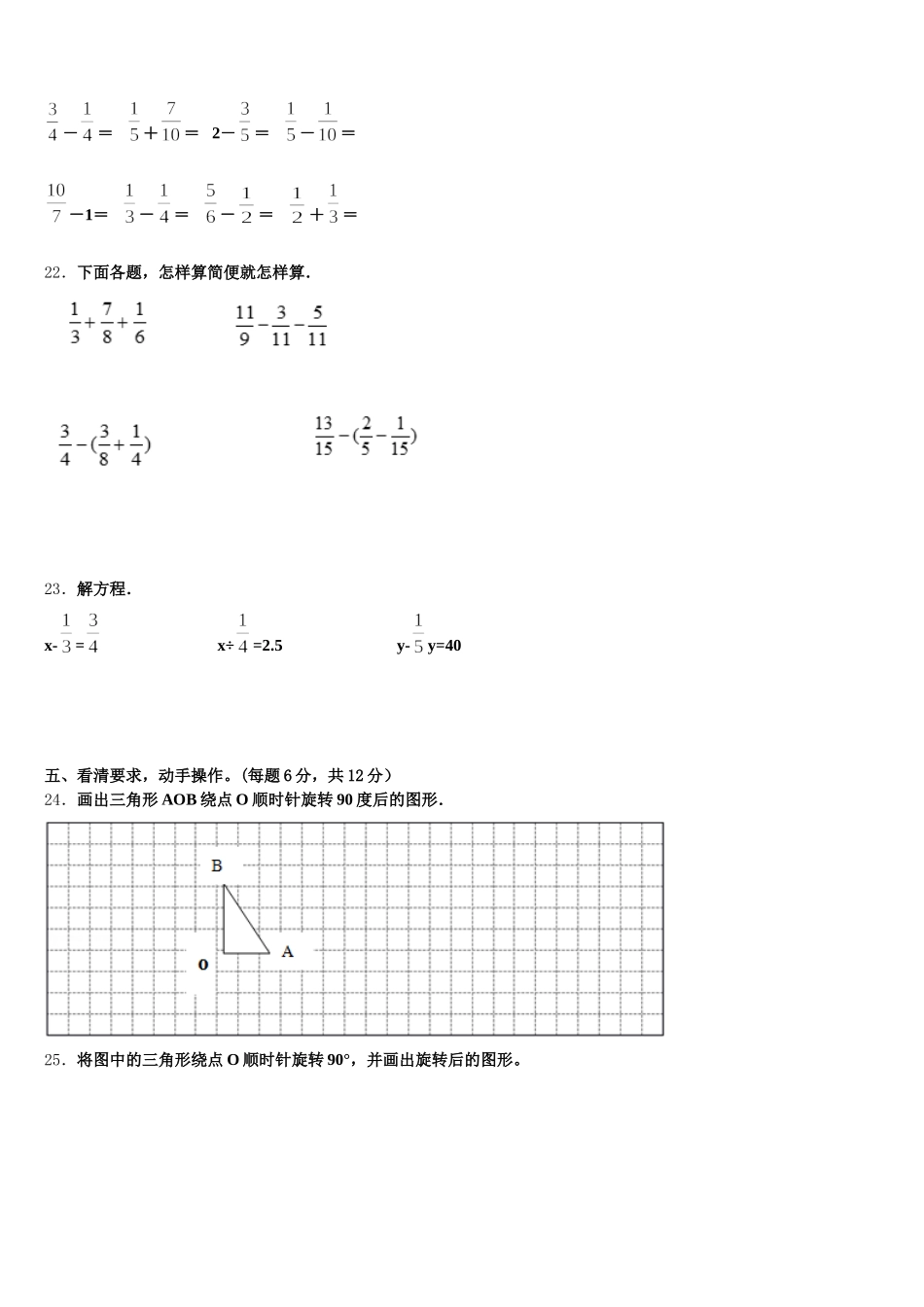 2025年河南省鹤壁市山城区数学五年级第二学期期末调研模拟试题含答案_第3页