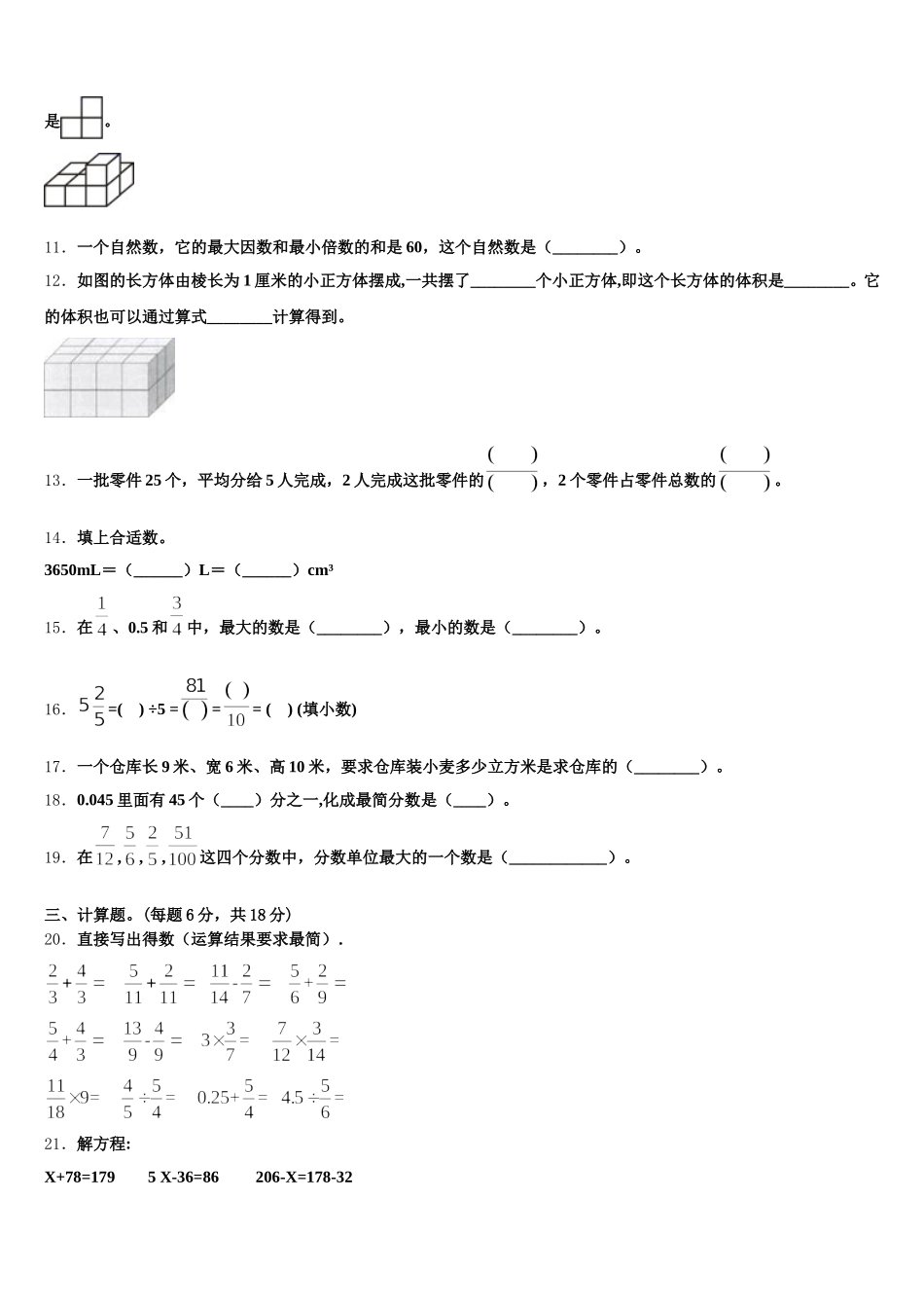 2026届三门峡市卢氏县五年级数学第二学期期末联考试题含答案_第2页