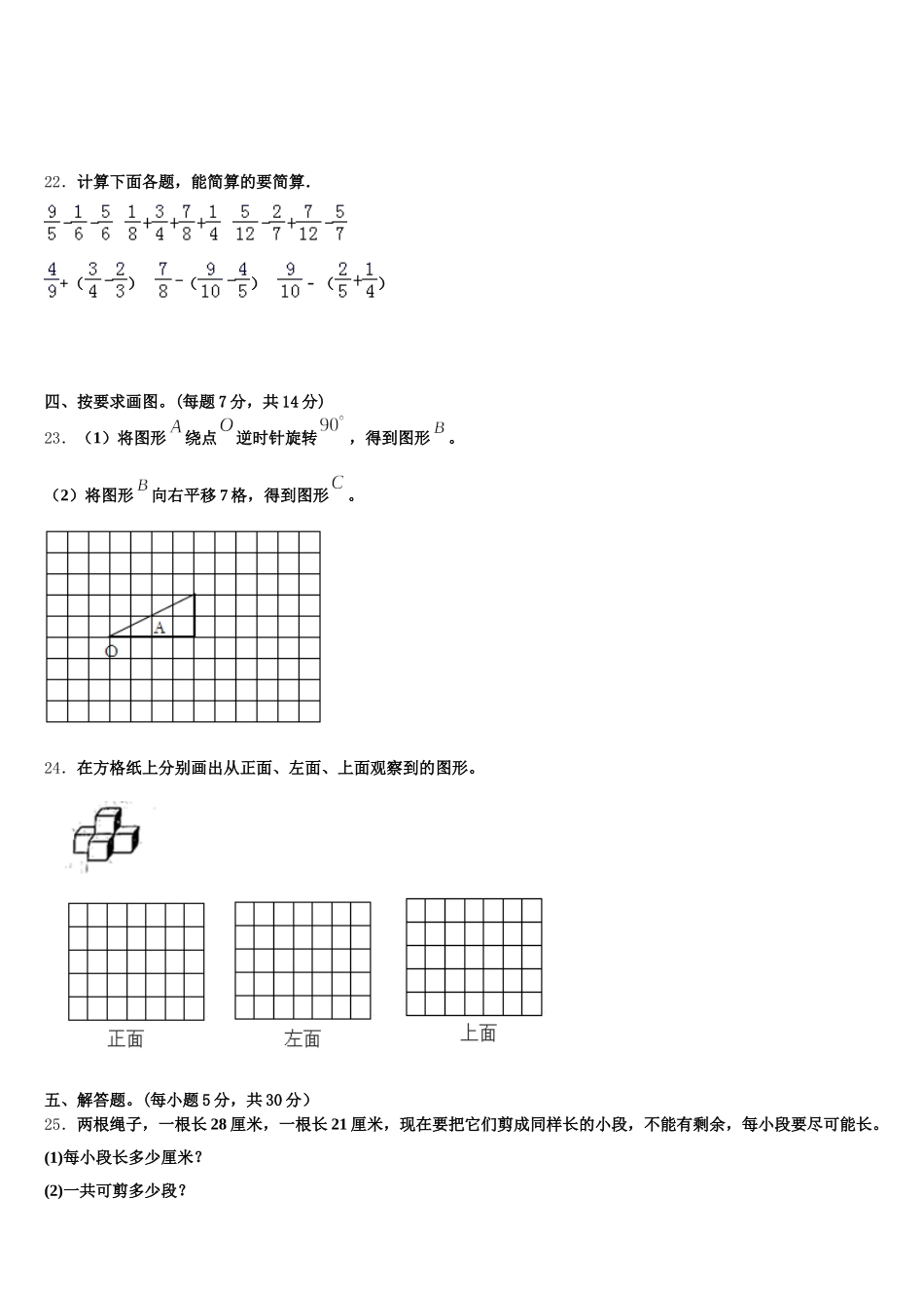 2026届三门峡市卢氏县五年级数学第二学期期末联考试题含答案_第3页