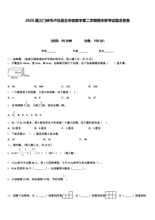 2026届三门峡市卢氏县五年级数学第二学期期末联考试题含答案