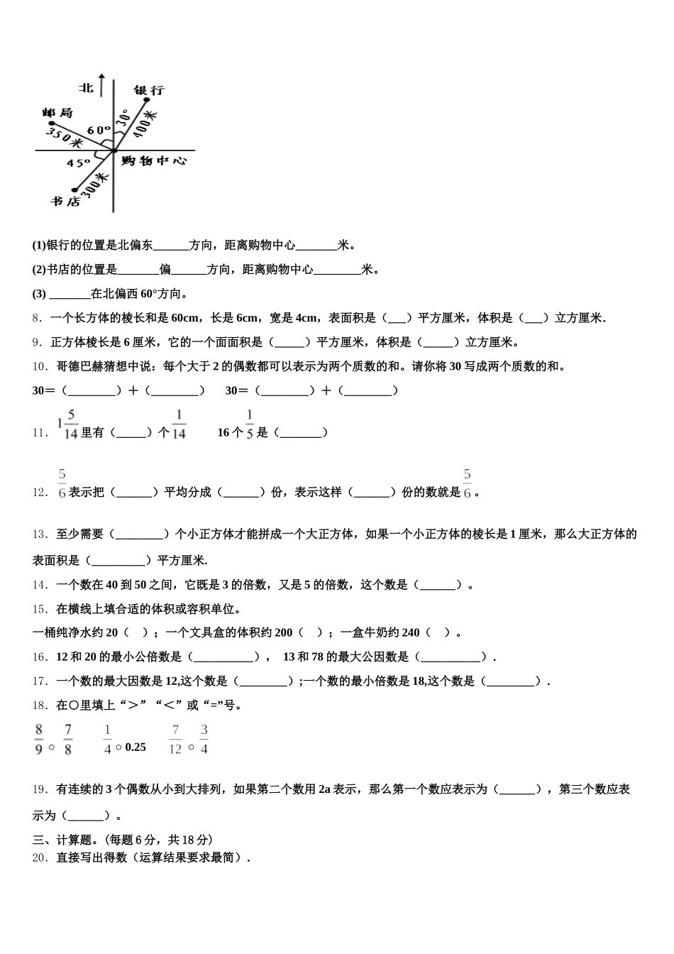 2025-2026学年河南省郑州市航空港区数学五年级第二学期期末达标测试试题含答案_第2页