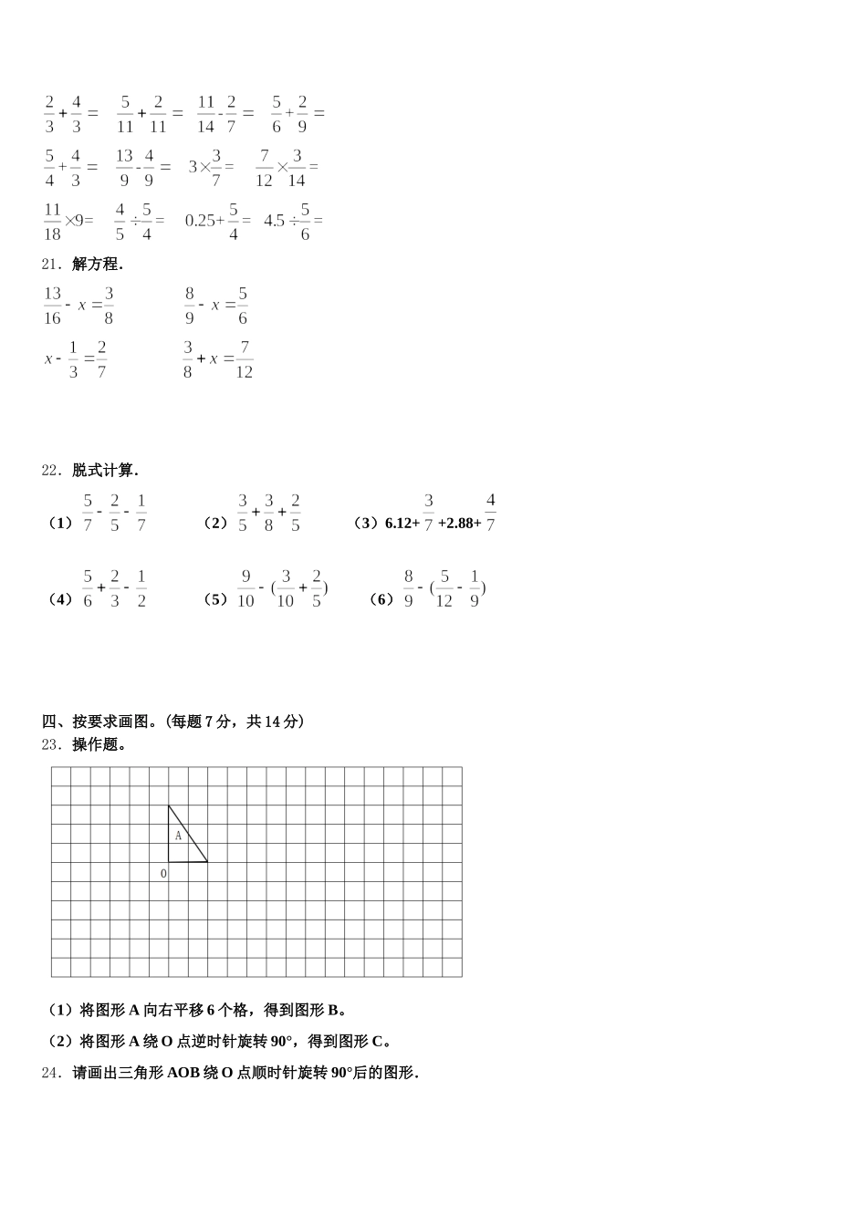 2025-2026学年河南省郑州市航空港区数学五年级第二学期期末达标测试试题含答案_第3页