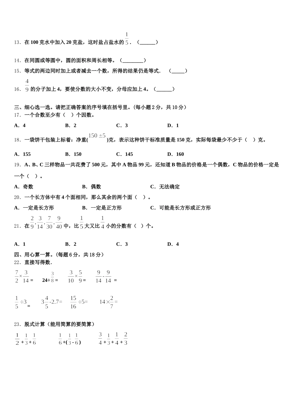 2026届信阳市潢川县五年级数学第二学期期末达标测试试题含答案_第2页