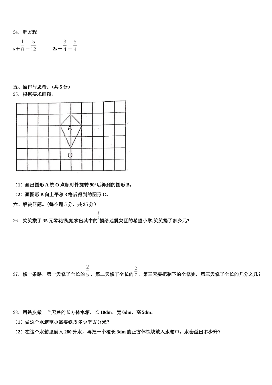 2026届信阳市潢川县五年级数学第二学期期末达标测试试题含答案_第3页
