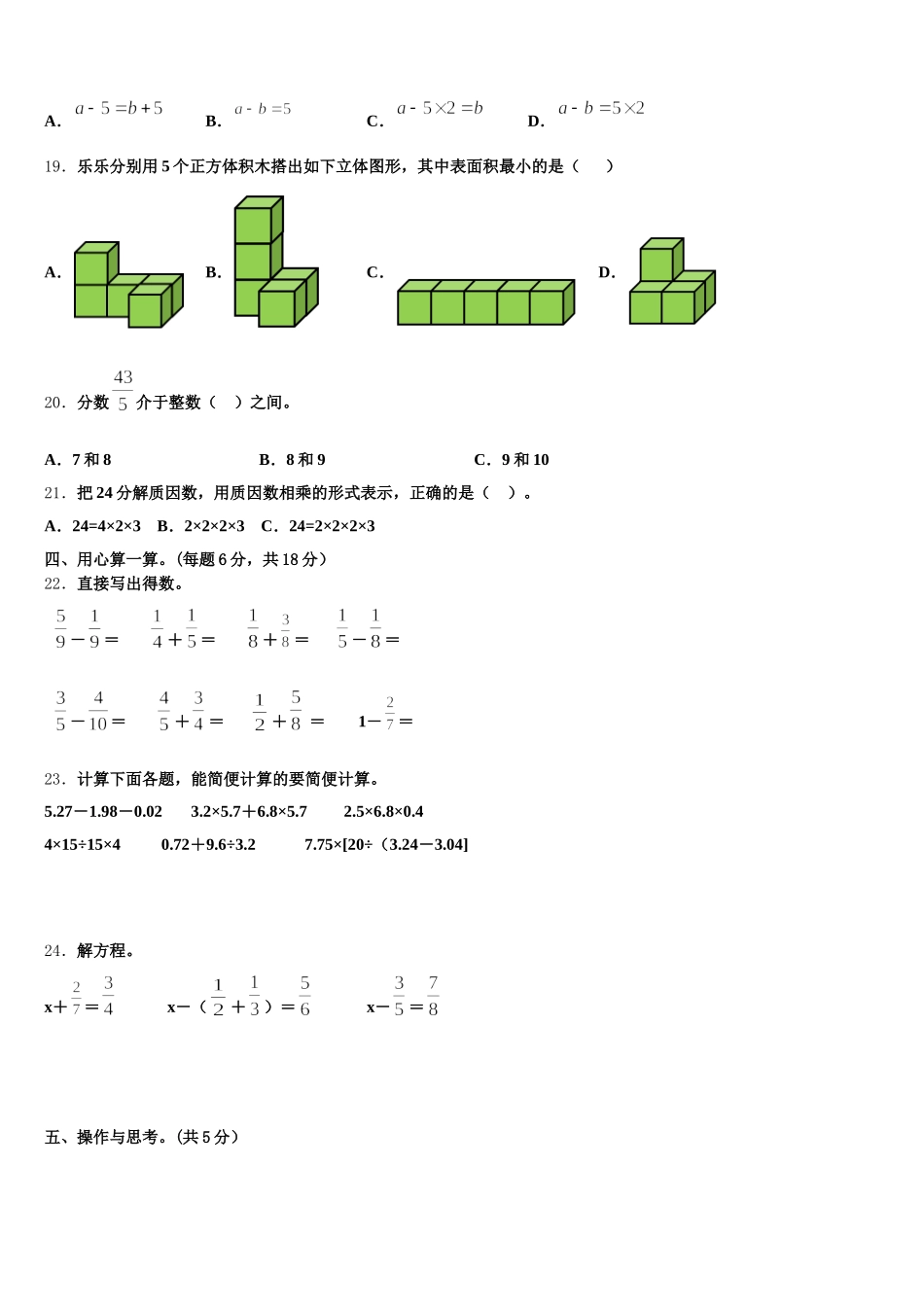 2025-2026学年河南省平顶山市五下数学期末监测模拟试题含答案_第3页