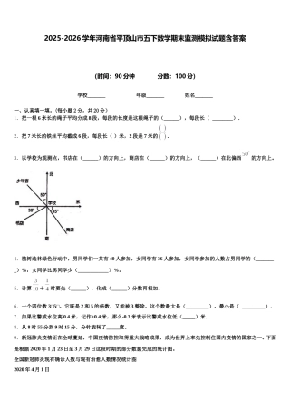 2025-2026学年河南省平顶山市五下数学期末监测模拟试题含答案