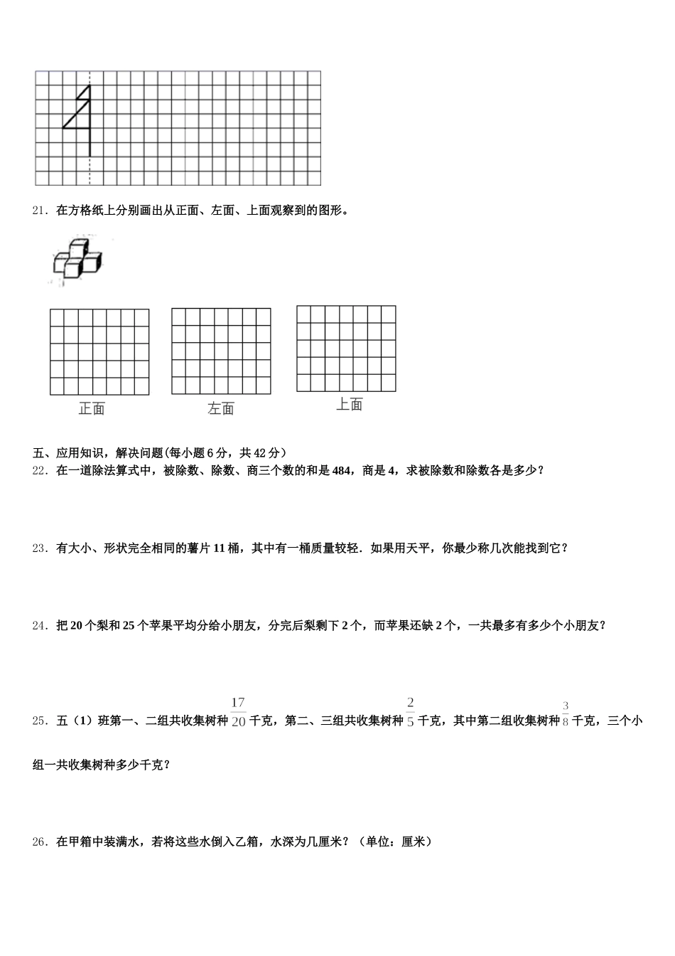 2025年河南省开封市祥符区阳光小学数学五年级第二学期期末质量跟踪监视试题含答案_第3页