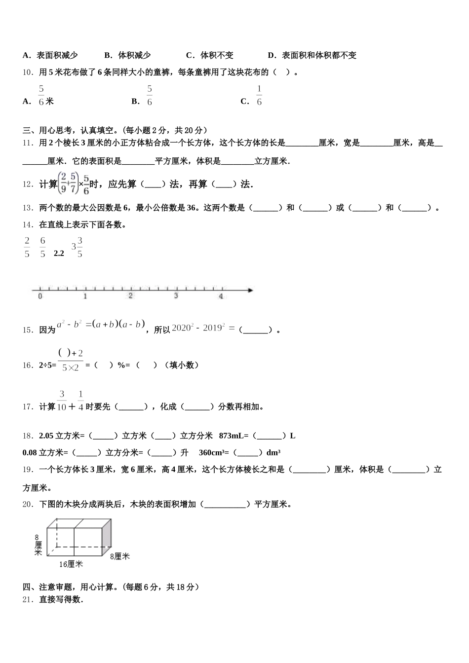 2026届河南省洛阳市伊滨区数学五下期末检测模拟试题含答案_第2页