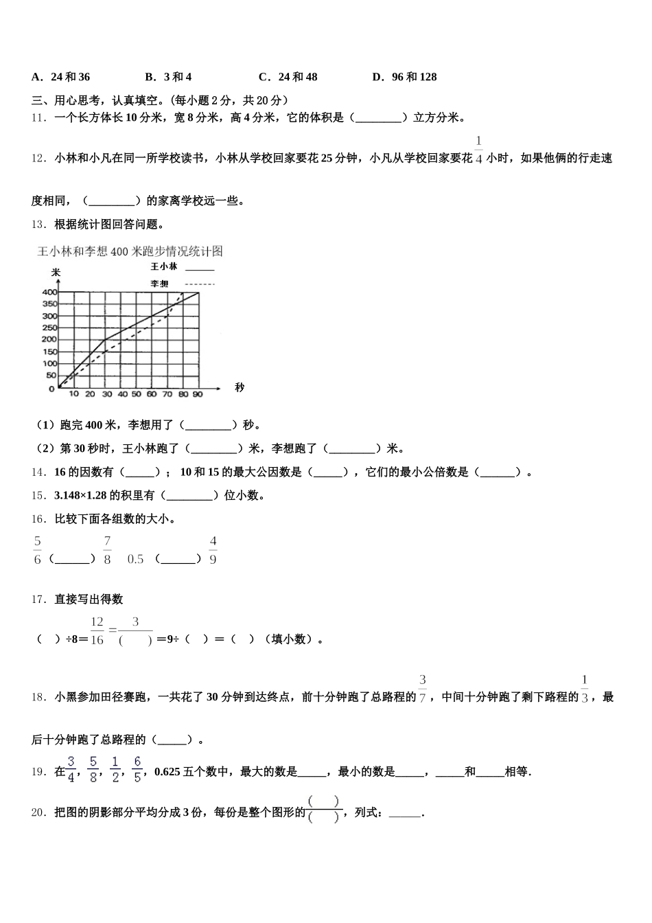2025-2026学年河南省济源市五下数学期末联考模拟试题含答案_第2页