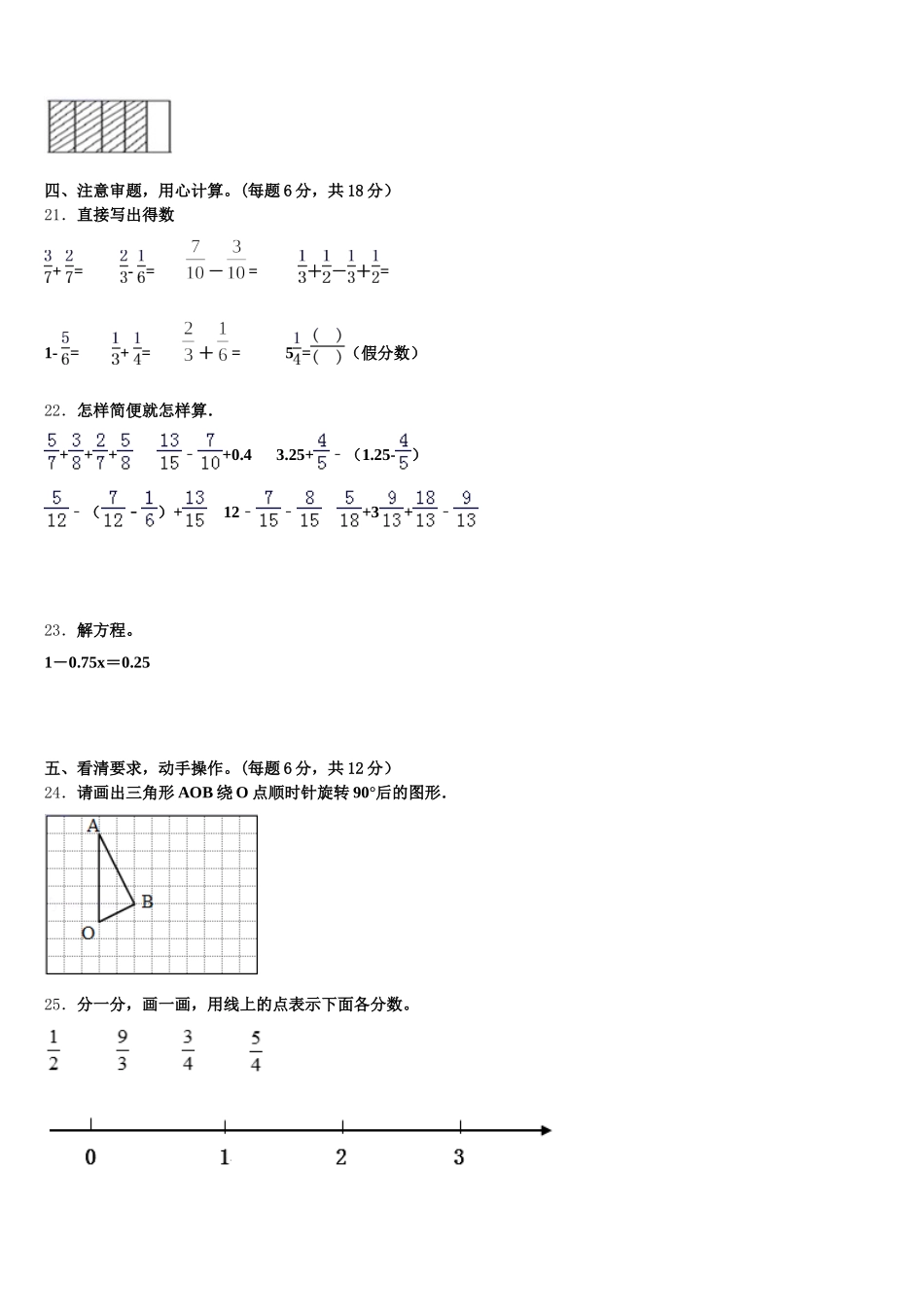 2025-2026学年河南省济源市五下数学期末联考模拟试题含答案_第3页
