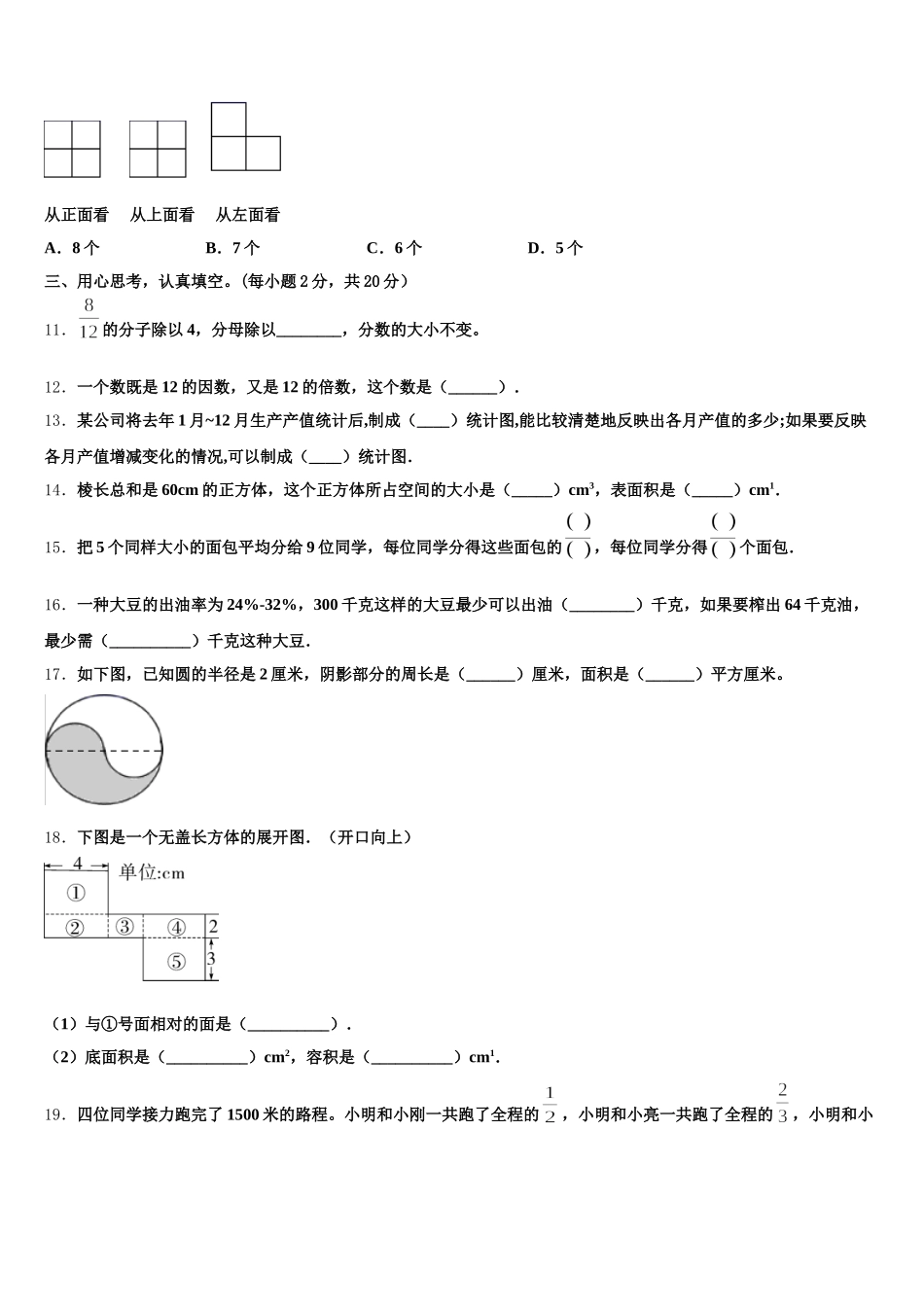 2025-2026学年河南省开封市兰考县数学五下期末综合测试试题含答案_第2页